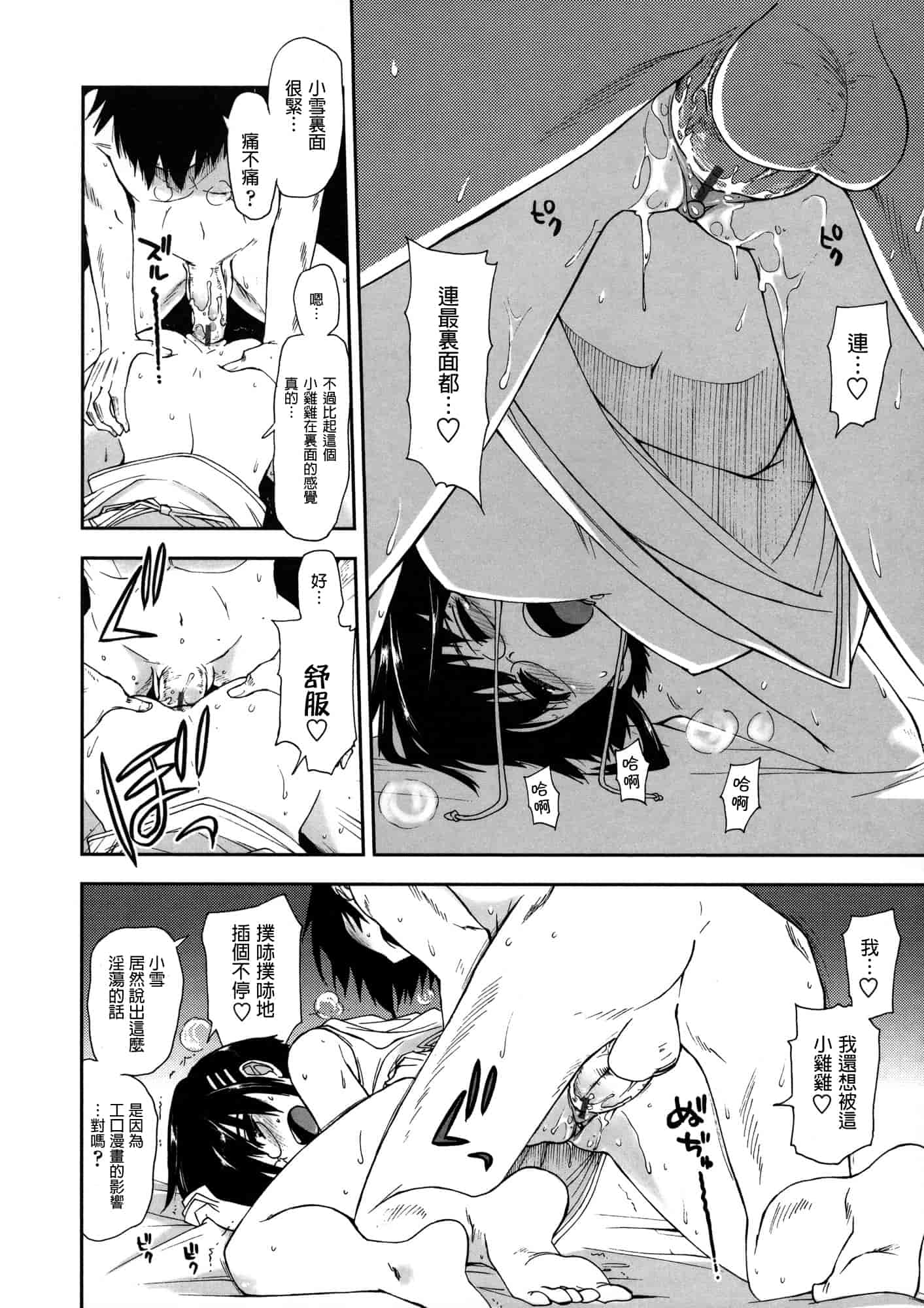汉化版-[上乃 龍也] モザイク×三姉妹 [a1...改图]（新增15p）_第2集