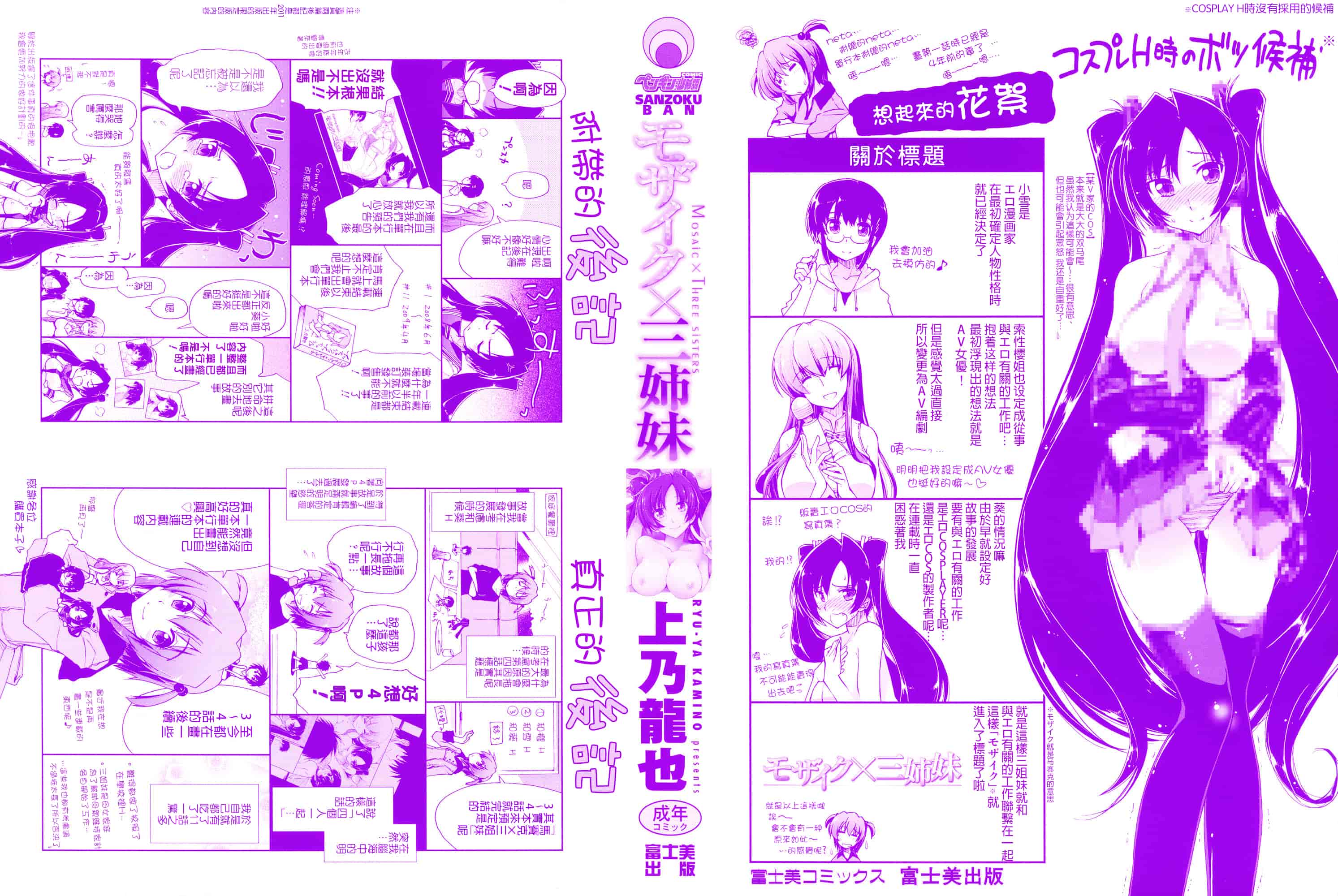 汉化版-[上乃 龍也] モザイク×三姉妹 [a1...改图]（新增15p）_第1集