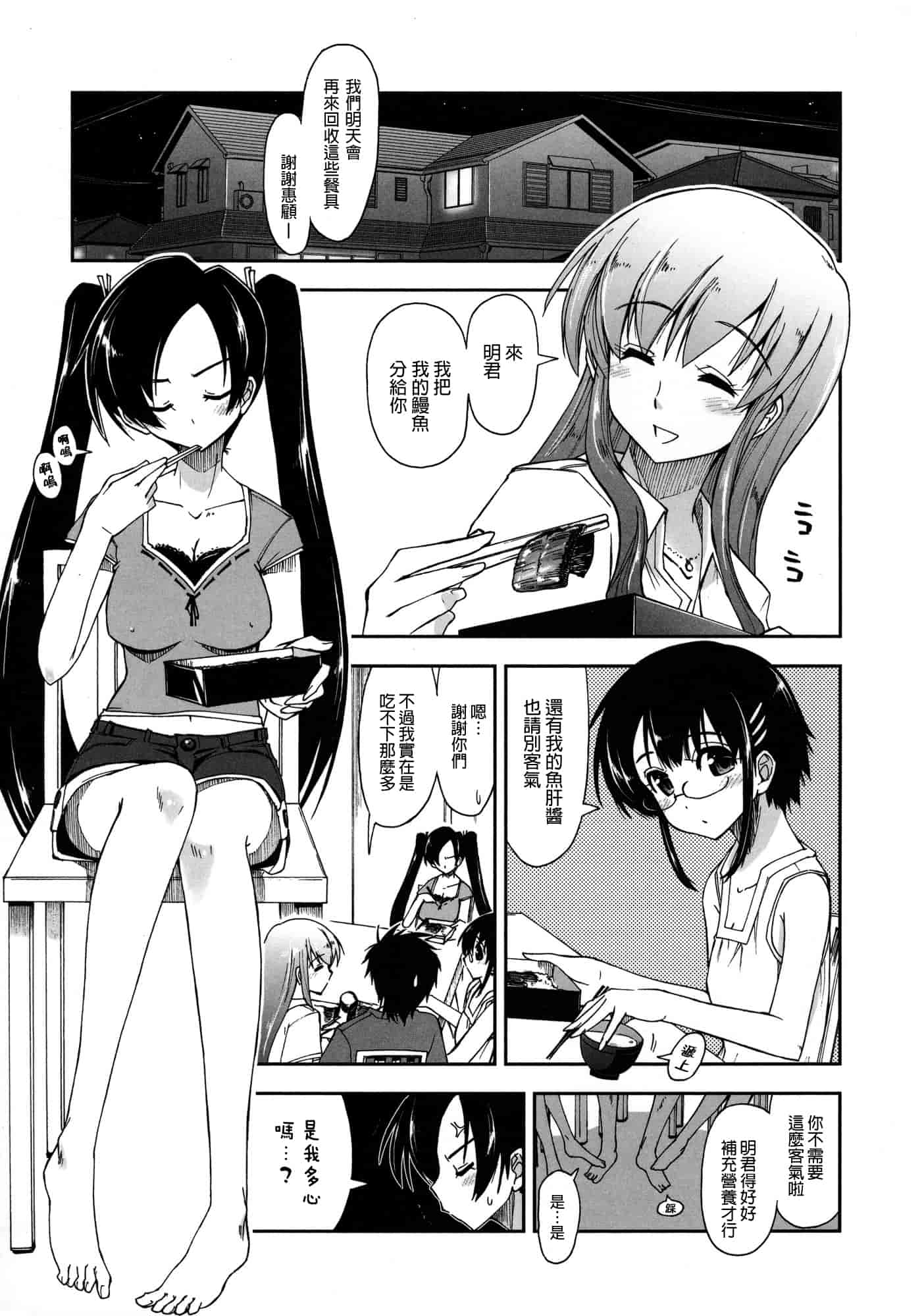 汉化版-[上乃 龍也] モザイク×三姉妹 [a1...改图]（新增15p）_第2集