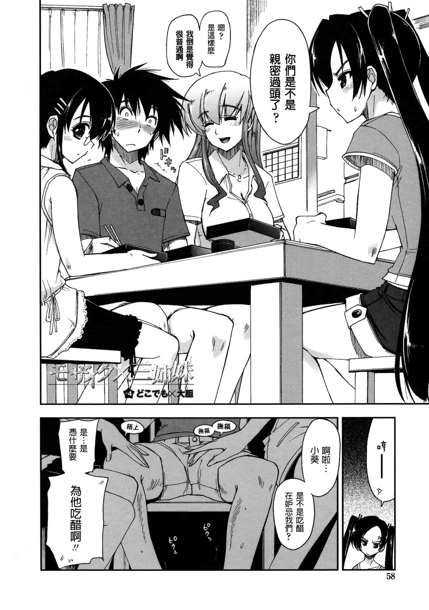 汉化版-[上乃 龍也] モザイク×三姉妹 [a1...改图]（新增15p）_第2集