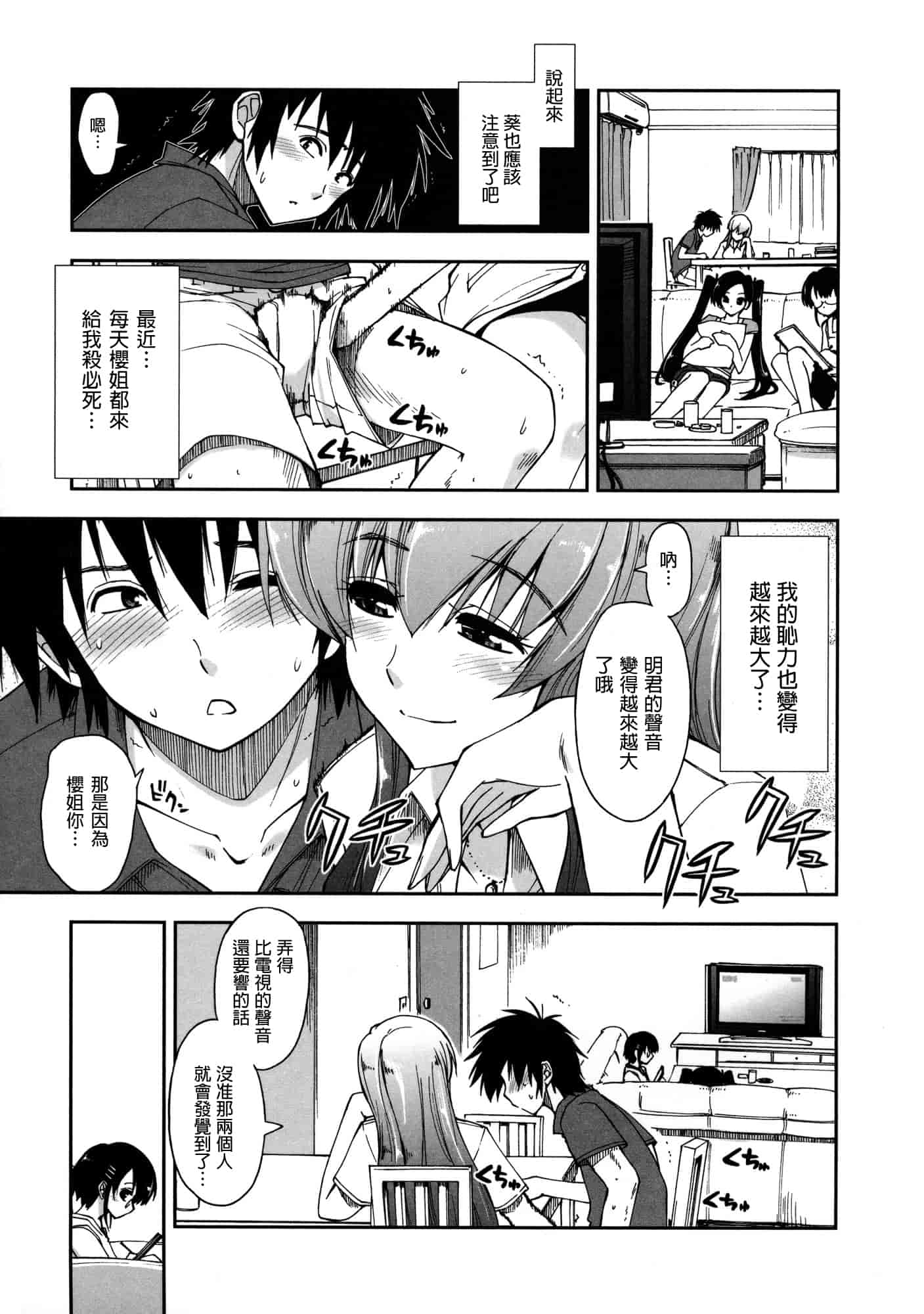 汉化版-[上乃 龍也] モザイク×三姉妹 [a1...改图]（新增15p）_第2集