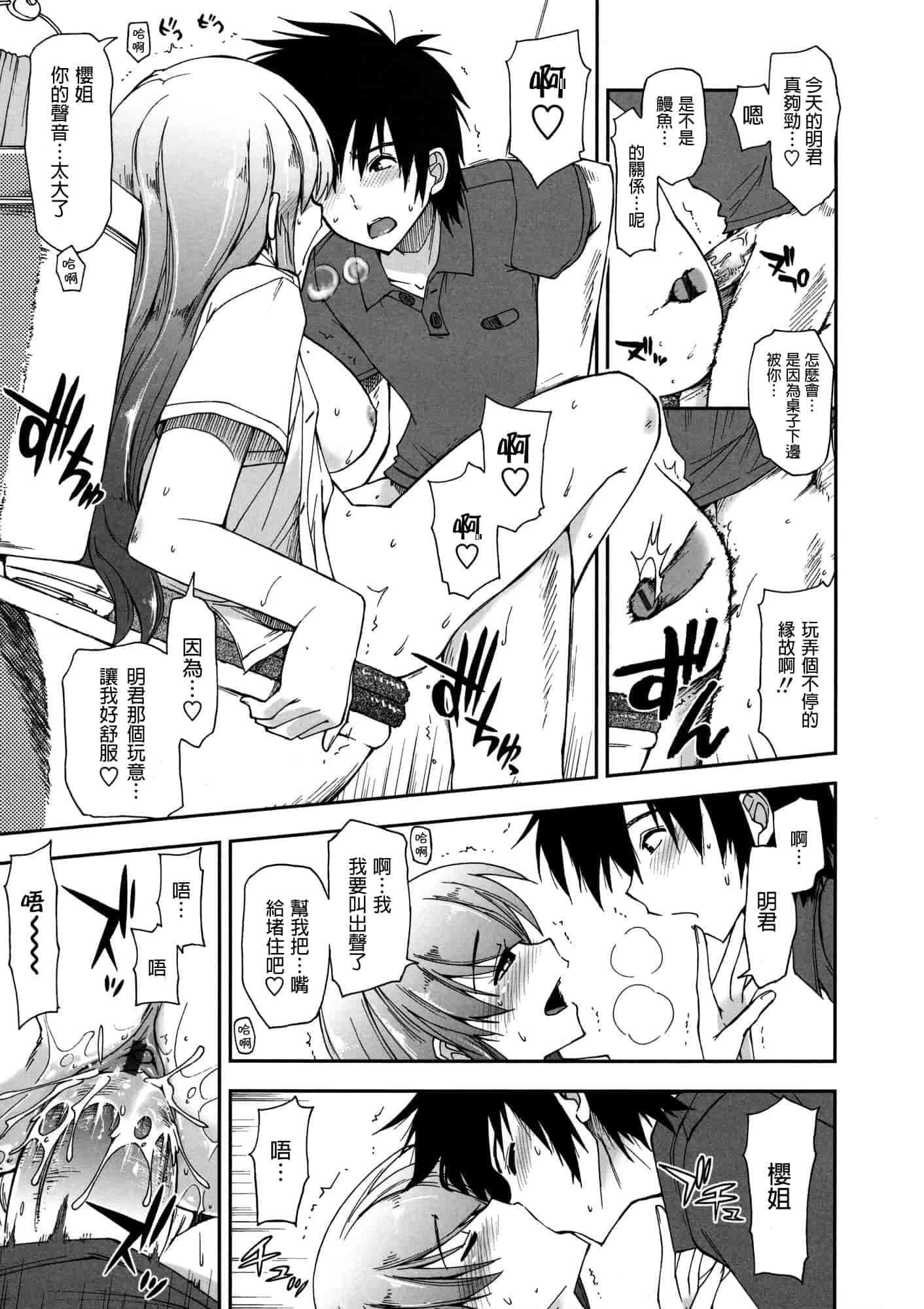 汉化版-[上乃 龍也] モザイク×三姉妹 [a1...改图]（新增15p）_第2集