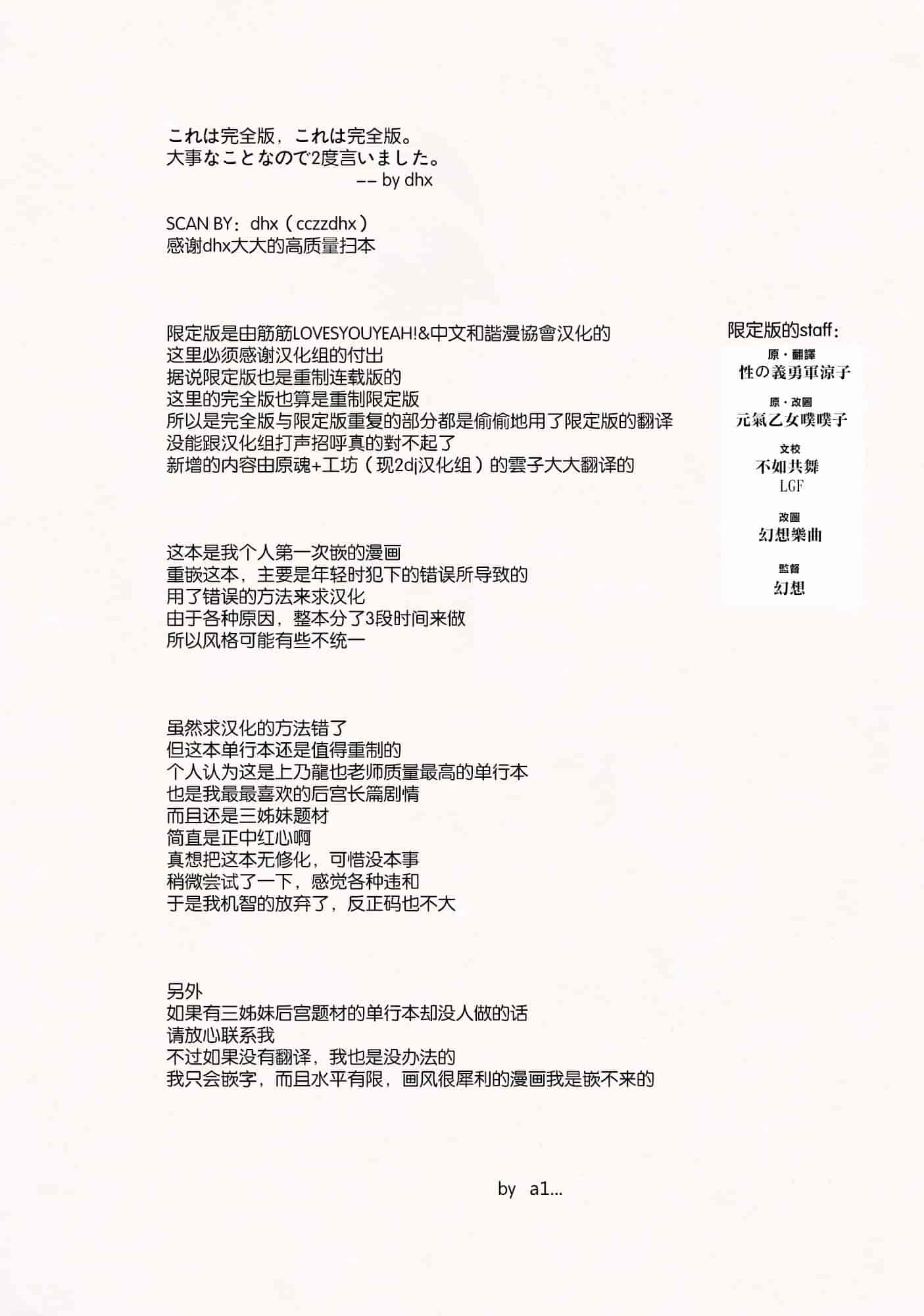汉化版-[上乃 龍也] モザイク×三姉妹 [a1...改图]（新增15p）_第1集