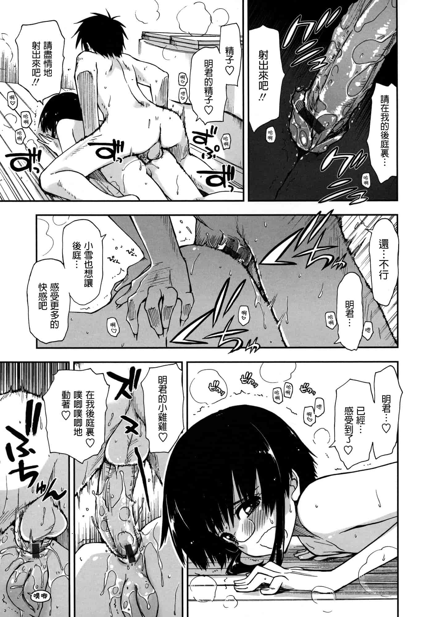 汉化版-[上乃 龍也] モザイク×三姉妹 [a1...改图]（新增15p）_第2集