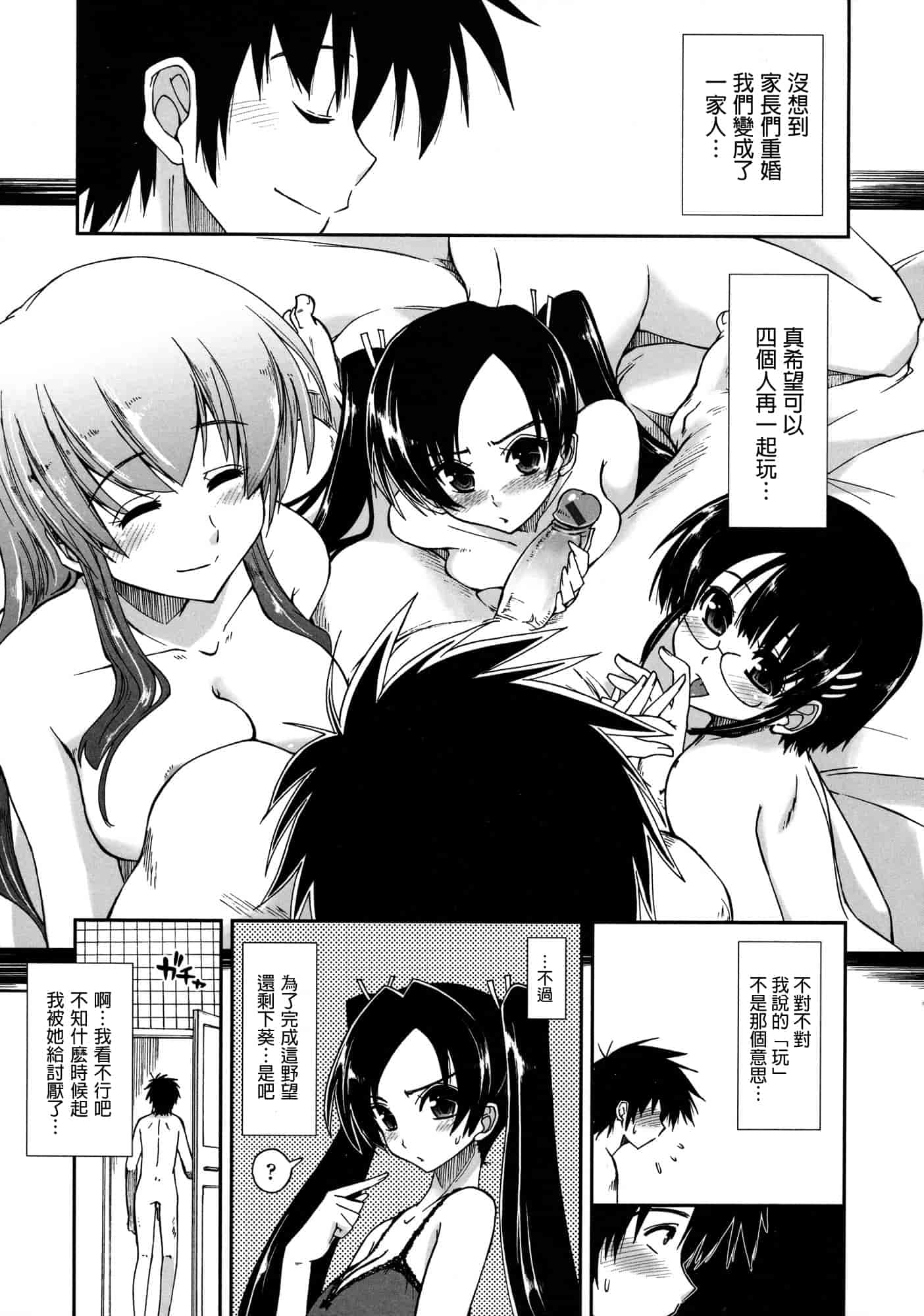 汉化版-[上乃 龍也] モザイク×三姉妹 [a1...改图]（新增15p）_第2集