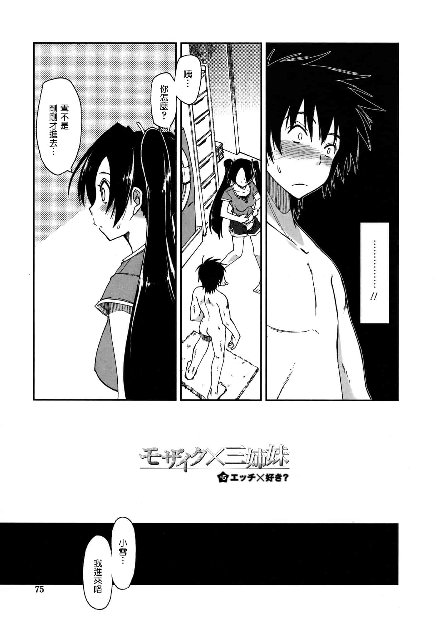 汉化版-[上乃 龍也] モザイク×三姉妹 [a1...改图]（新增15p）_第2集