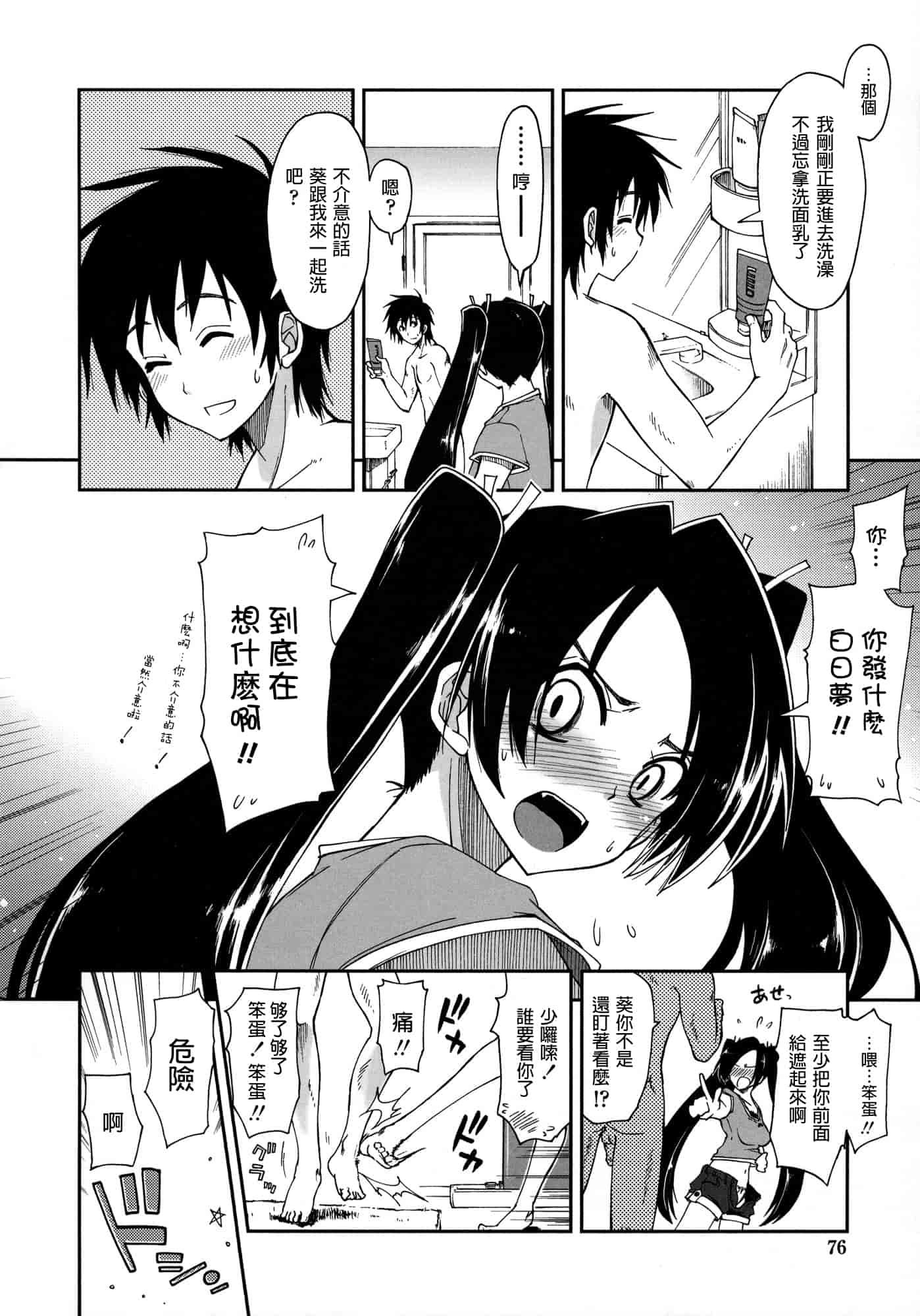 汉化版-[上乃 龍也] モザイク×三姉妹 [a1...改图]（新增15p）_第2集