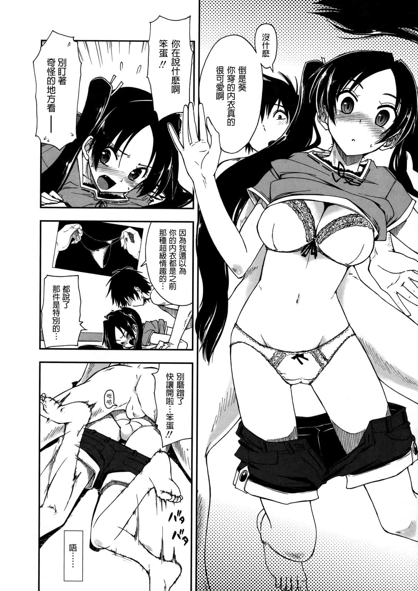 汉化版-[上乃 龍也] モザイク×三姉妹 [a1...改图]（新增15p）_第3集