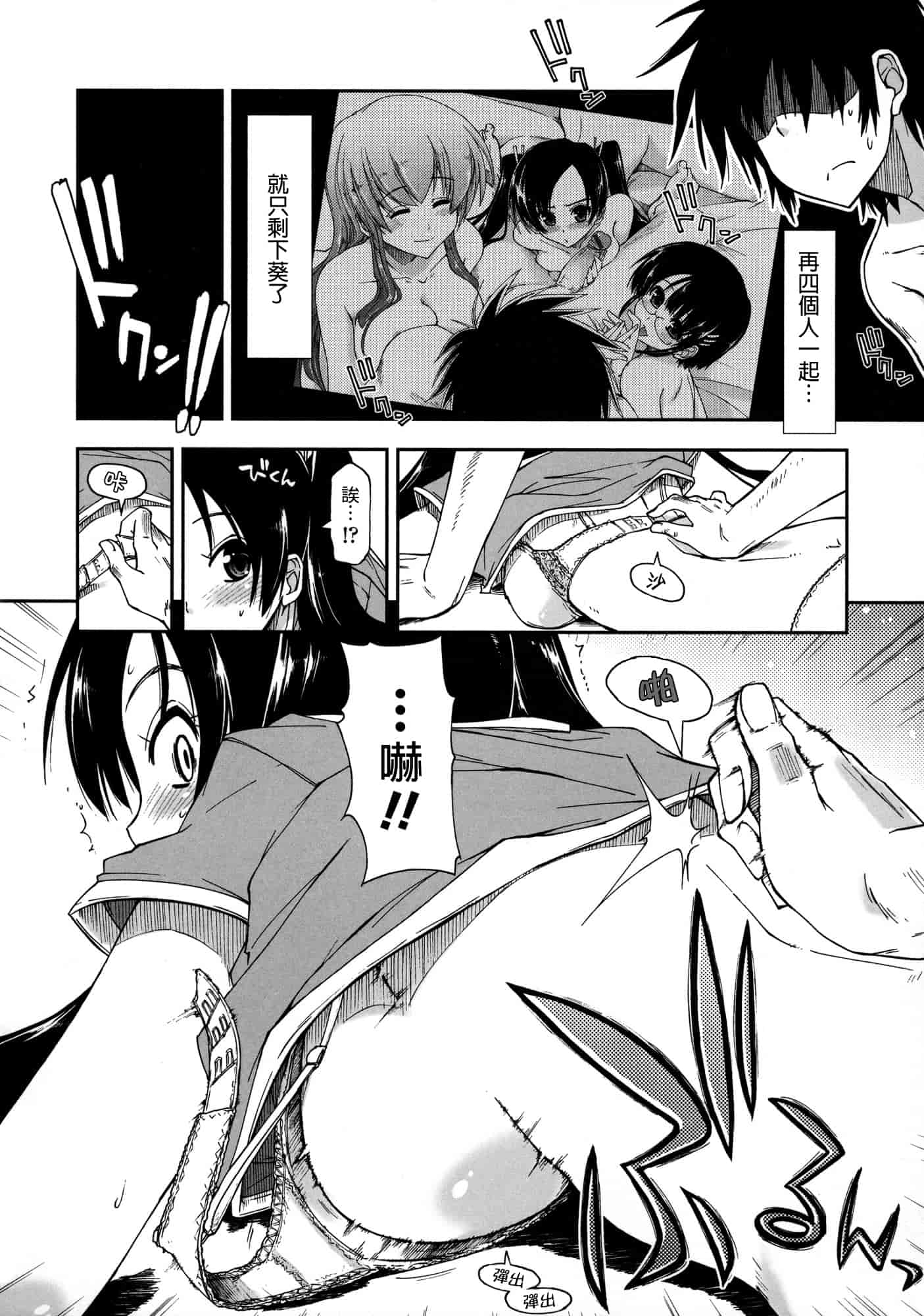汉化版-[上乃 龍也] モザイク×三姉妹 [a1...改图]（新增15p）_第3集