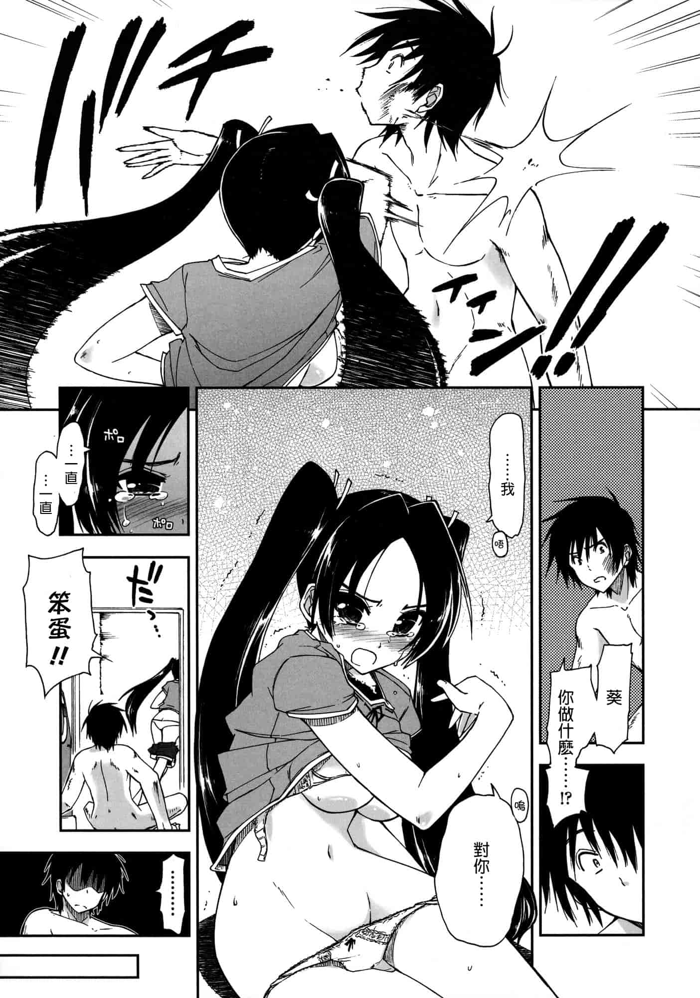汉化版-[上乃 龍也] モザイク×三姉妹 [a1...改图]（新增15p）_第3集