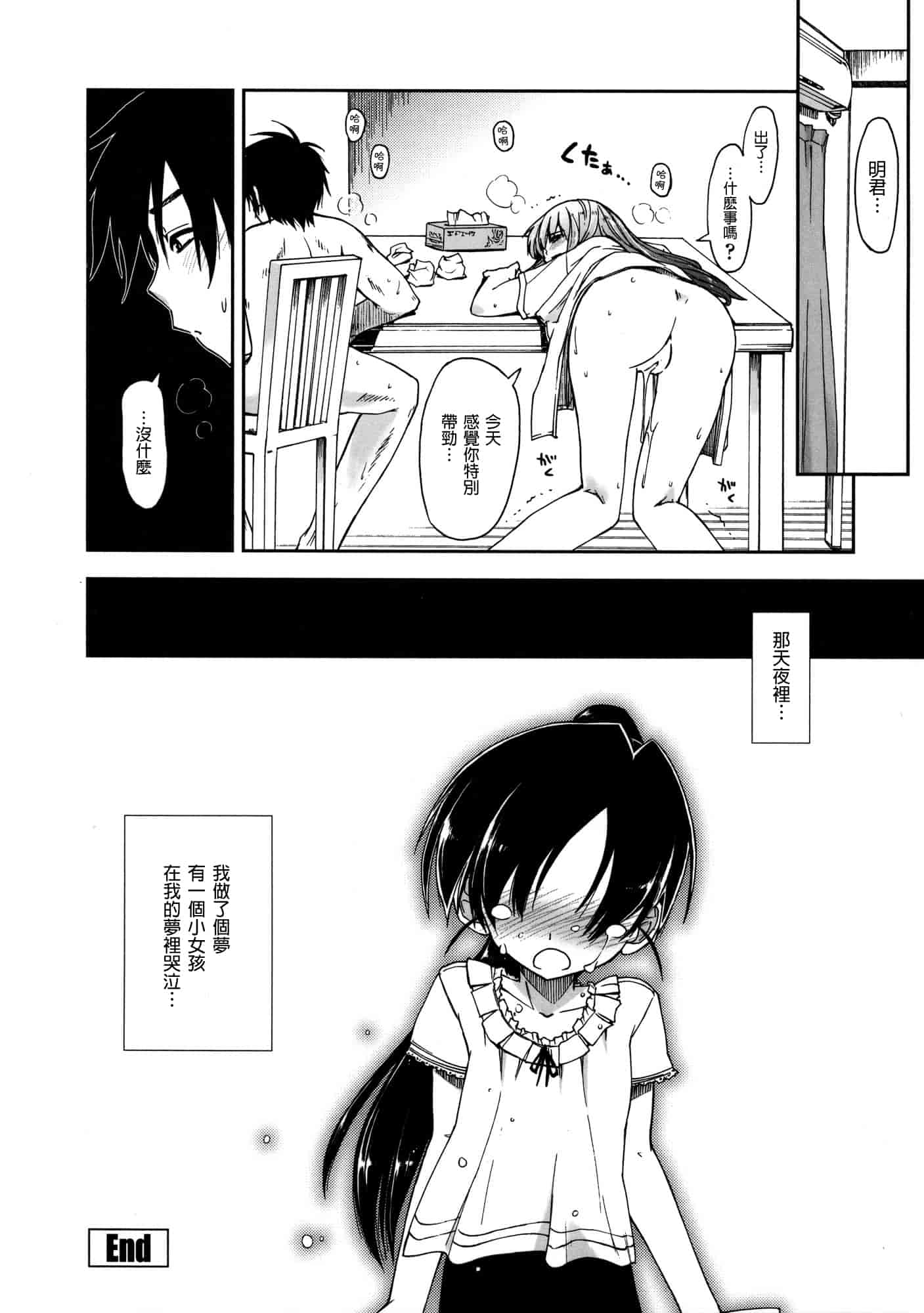 汉化版-[上乃 龍也] モザイク×三姉妹 [a1...改图]（新增15p）_第3集