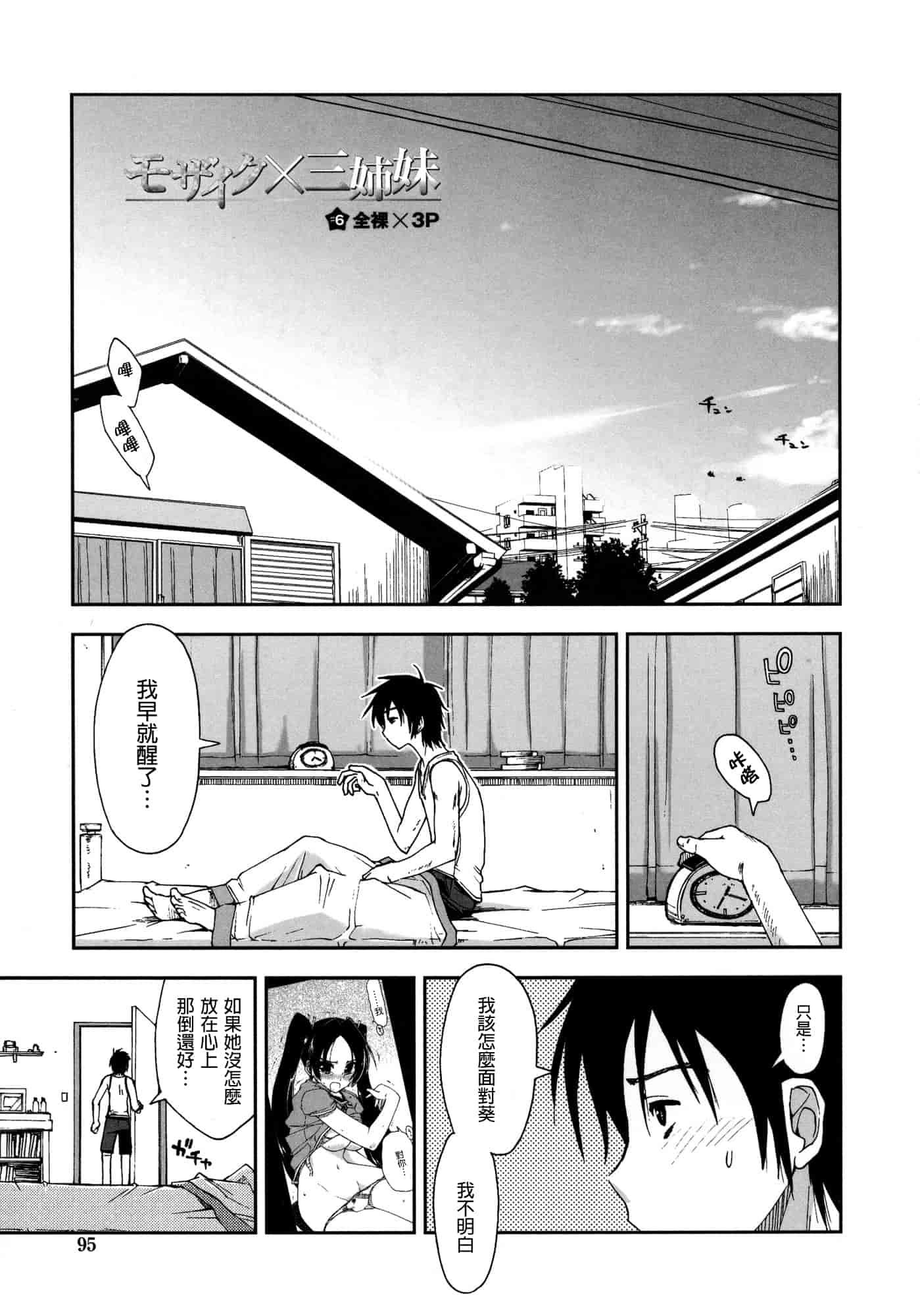汉化版-[上乃 龍也] モザイク×三姉妹 [a1...改图]（新增15p）_第3集