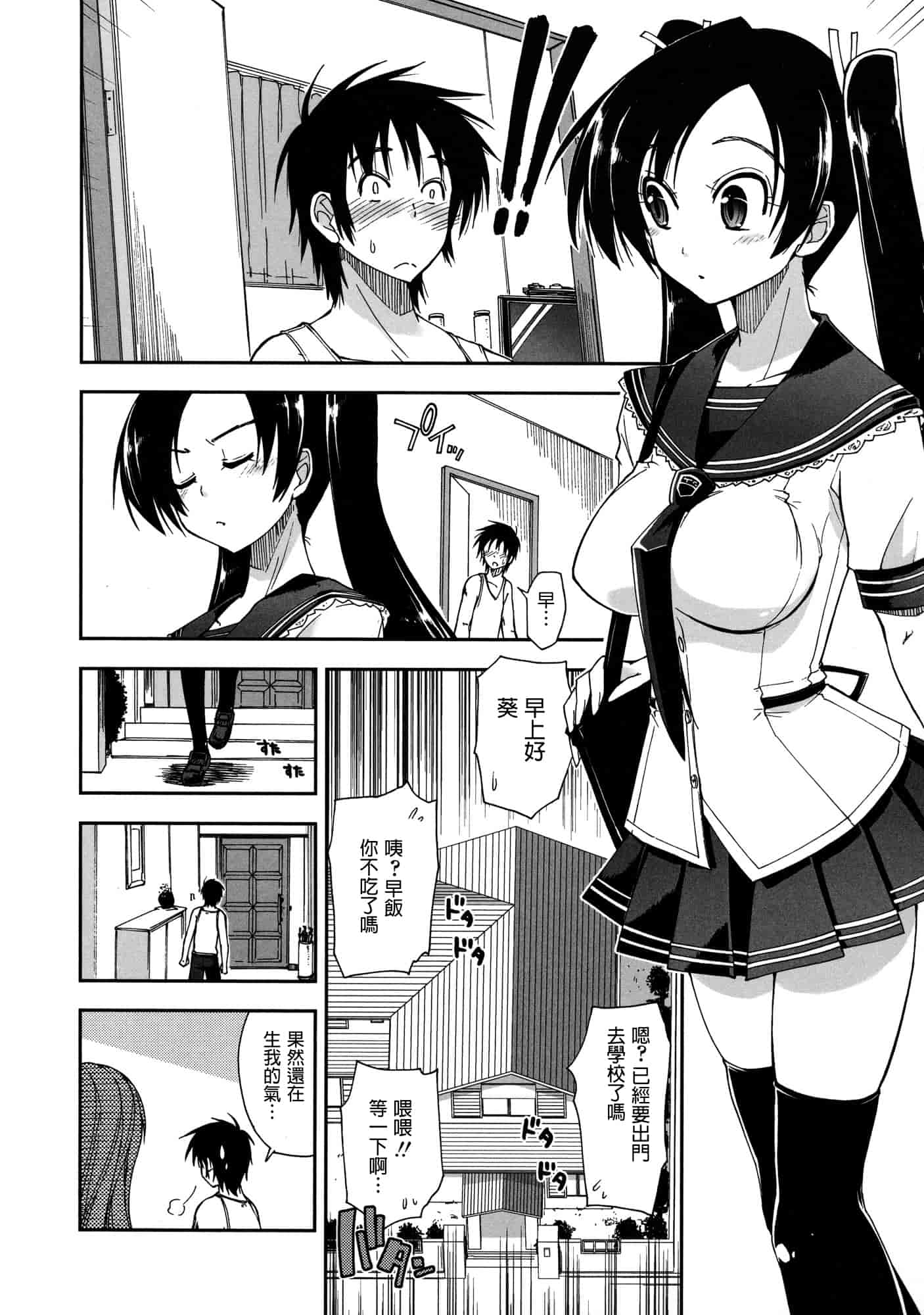 汉化版-[上乃 龍也] モザイク×三姉妹 [a1...改图]（新增15p）_第3集