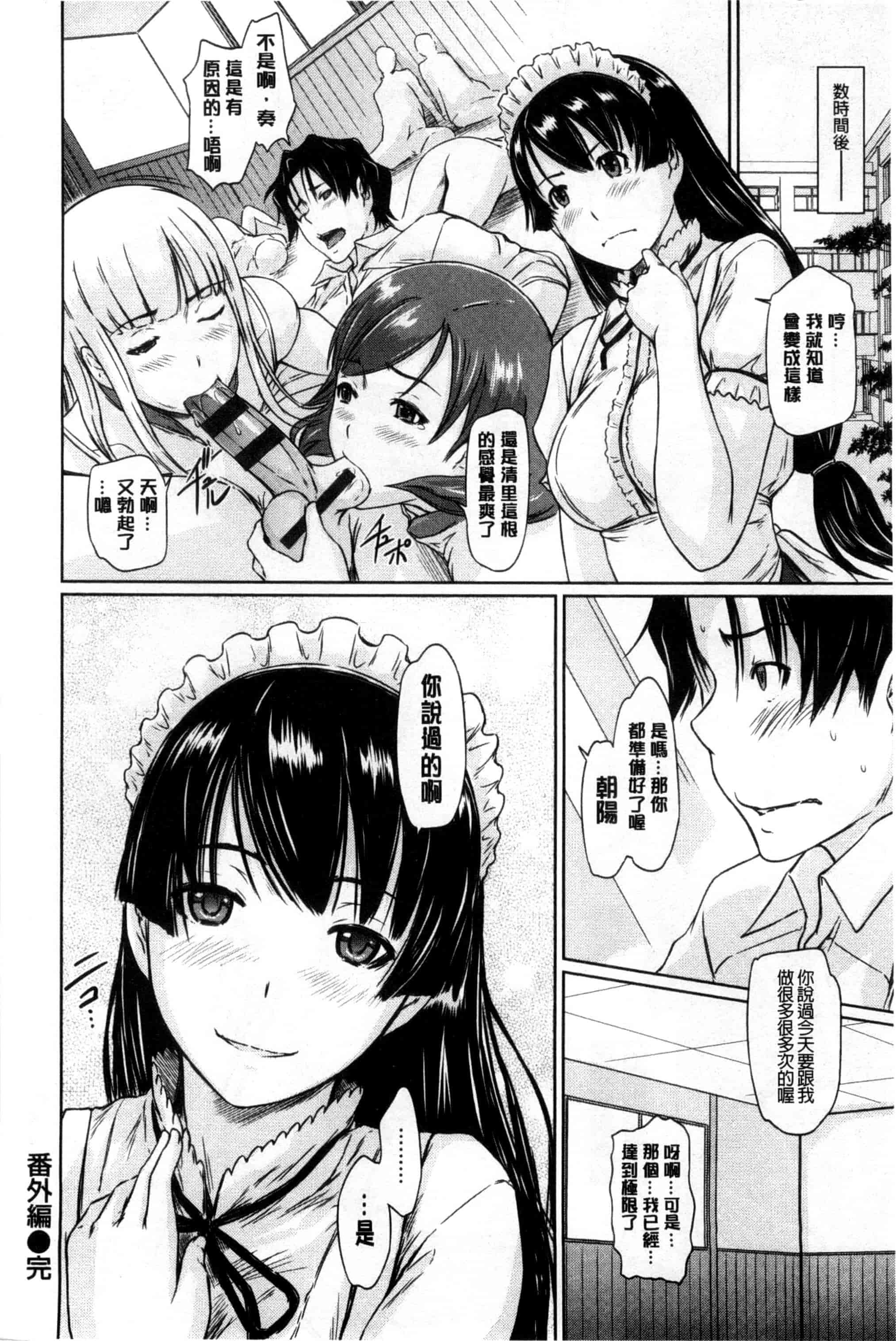汉化版-(成年コミック) [如月群真] 好きになったら一直線！ 喜歡上了的話就一直線！ [風與Y⑨製作]_第6集