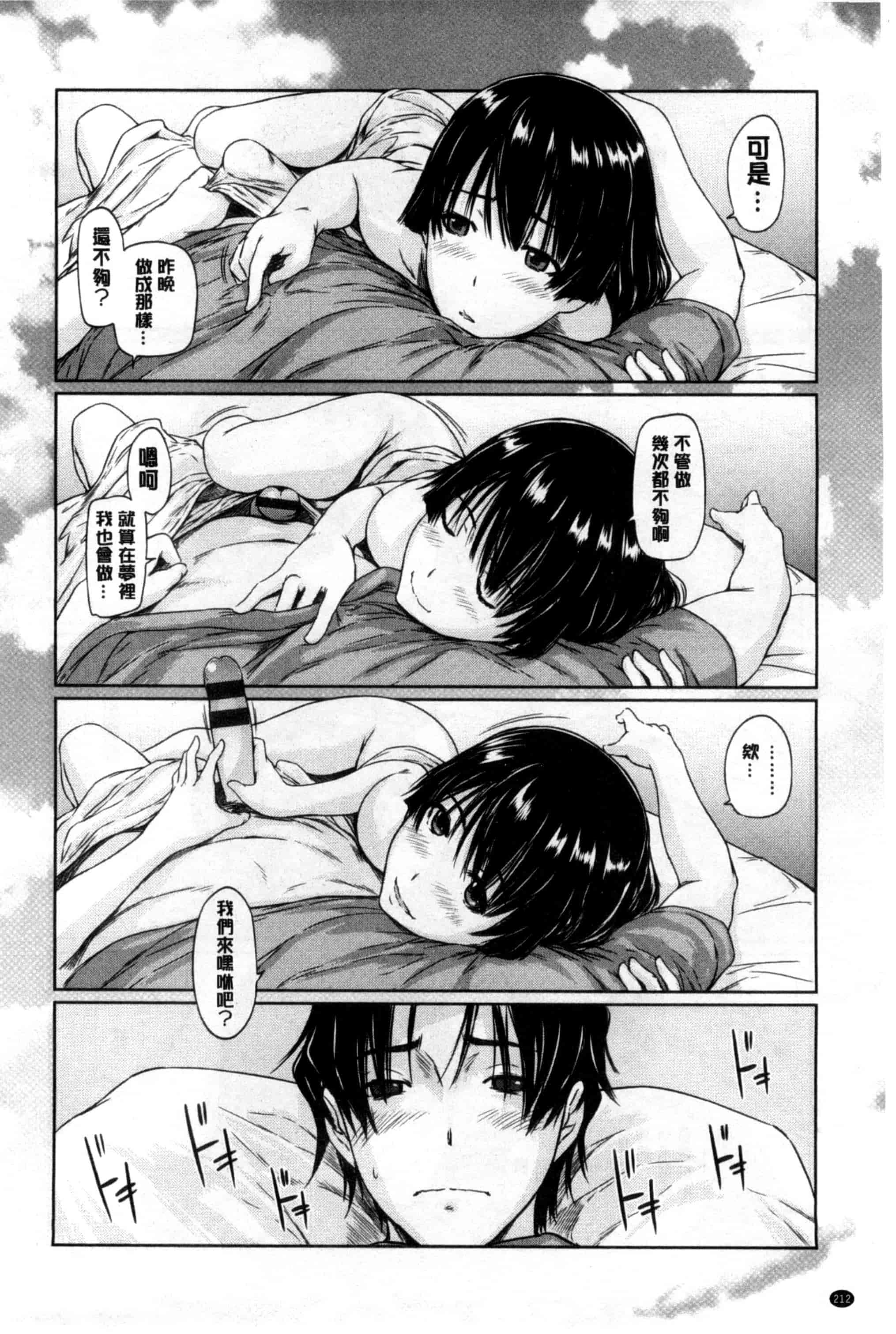汉化版-(成年コミック) [如月群真] 好きになったら一直線！ 喜歡上了的話就一直線！ [風與Y⑨製作]_第6集