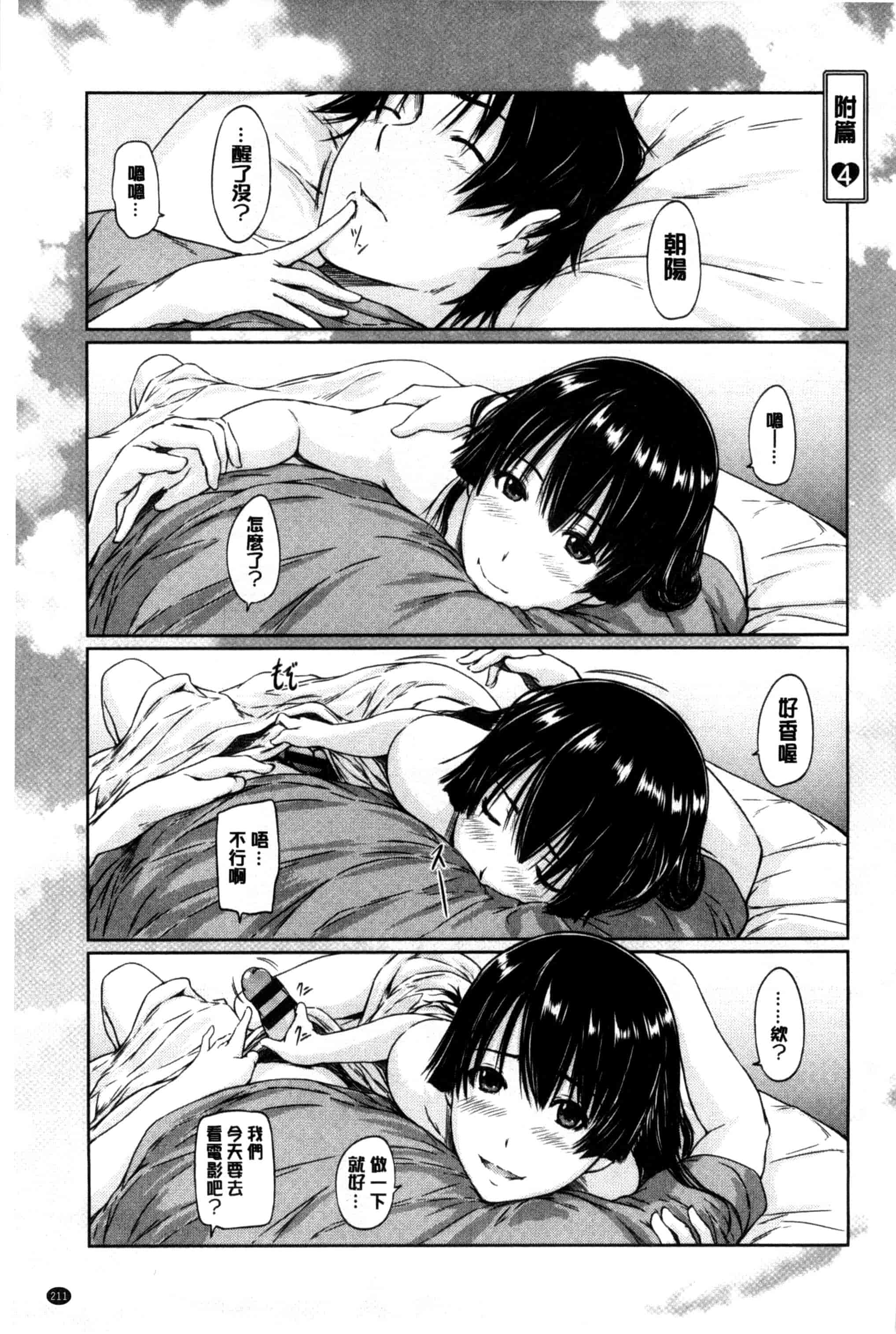 汉化版-(成年コミック) [如月群真] 好きになったら一直線！ 喜歡上了的話就一直線！ [風與Y⑨製作]_第6集