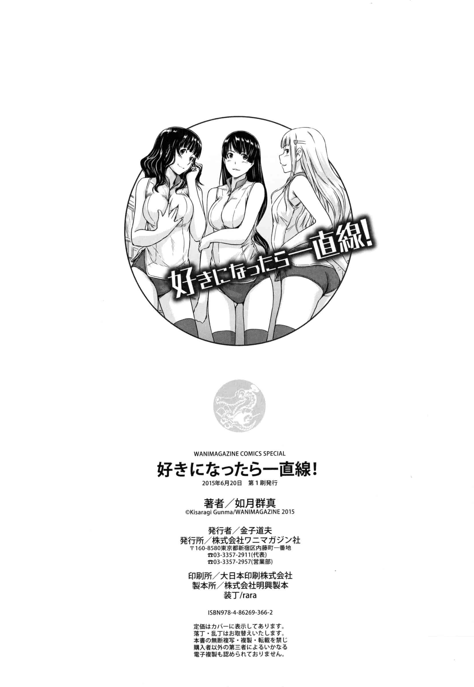 汉化版-(成年コミック) [如月群真] 好きになったら一直線！ 喜歡上了的話就一直線！ [風與Y⑨製作]_第6集