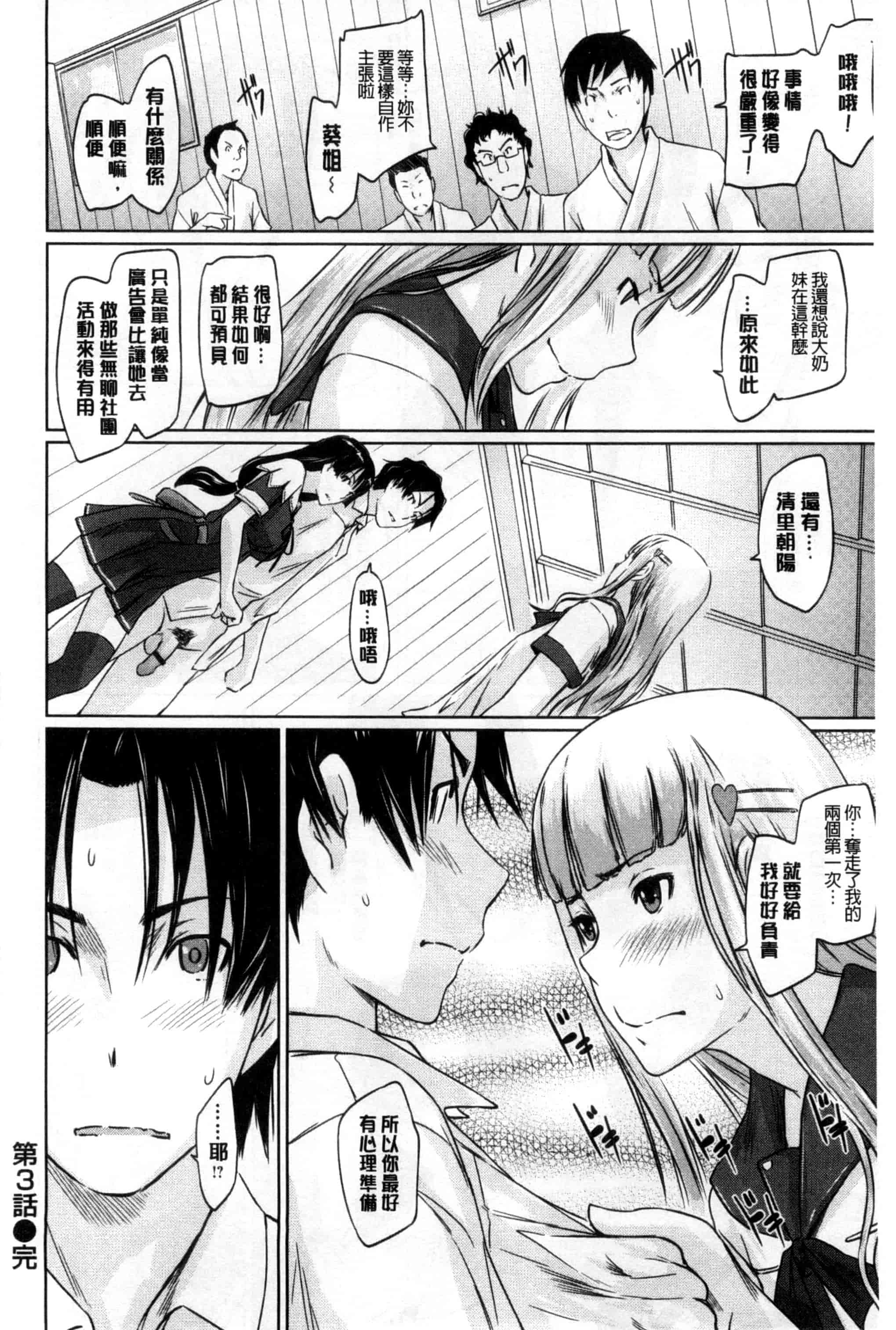 汉化版-(成年コミック) [如月群真] 好きになったら一直線！ 喜歡上了的話就一直線！ [風與Y⑨製作]_第3集
