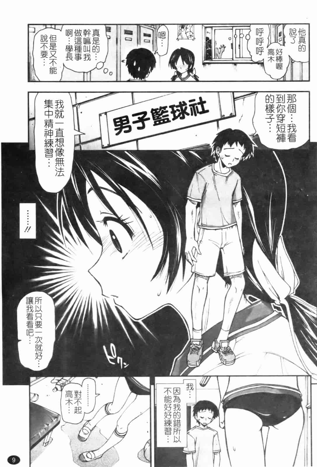 汉化版-[上乃龍也] 「身体中、ヌルヌルです。」_第1集