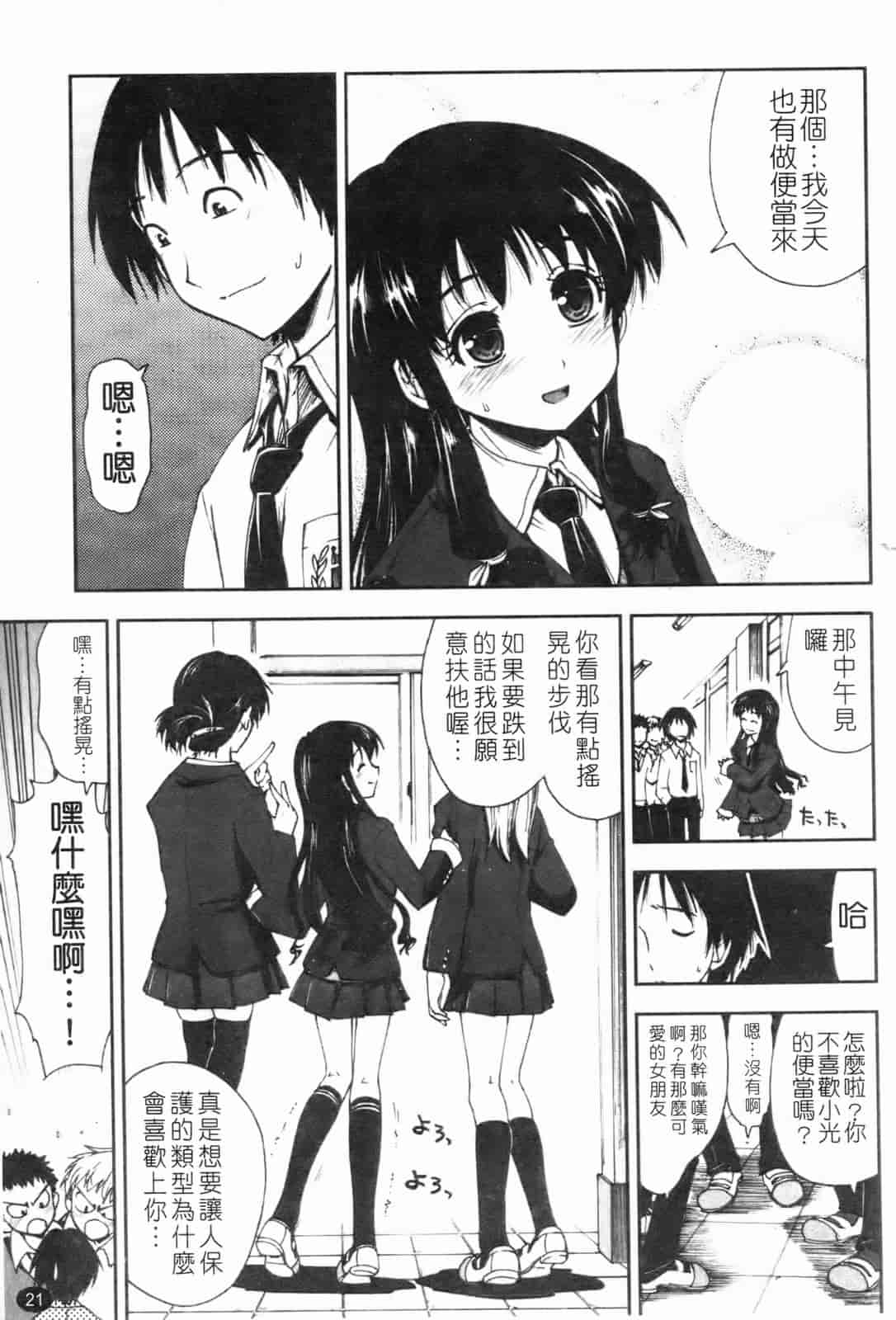 汉化版-[上乃龍也] 「身体中、ヌルヌルです。」_第1集