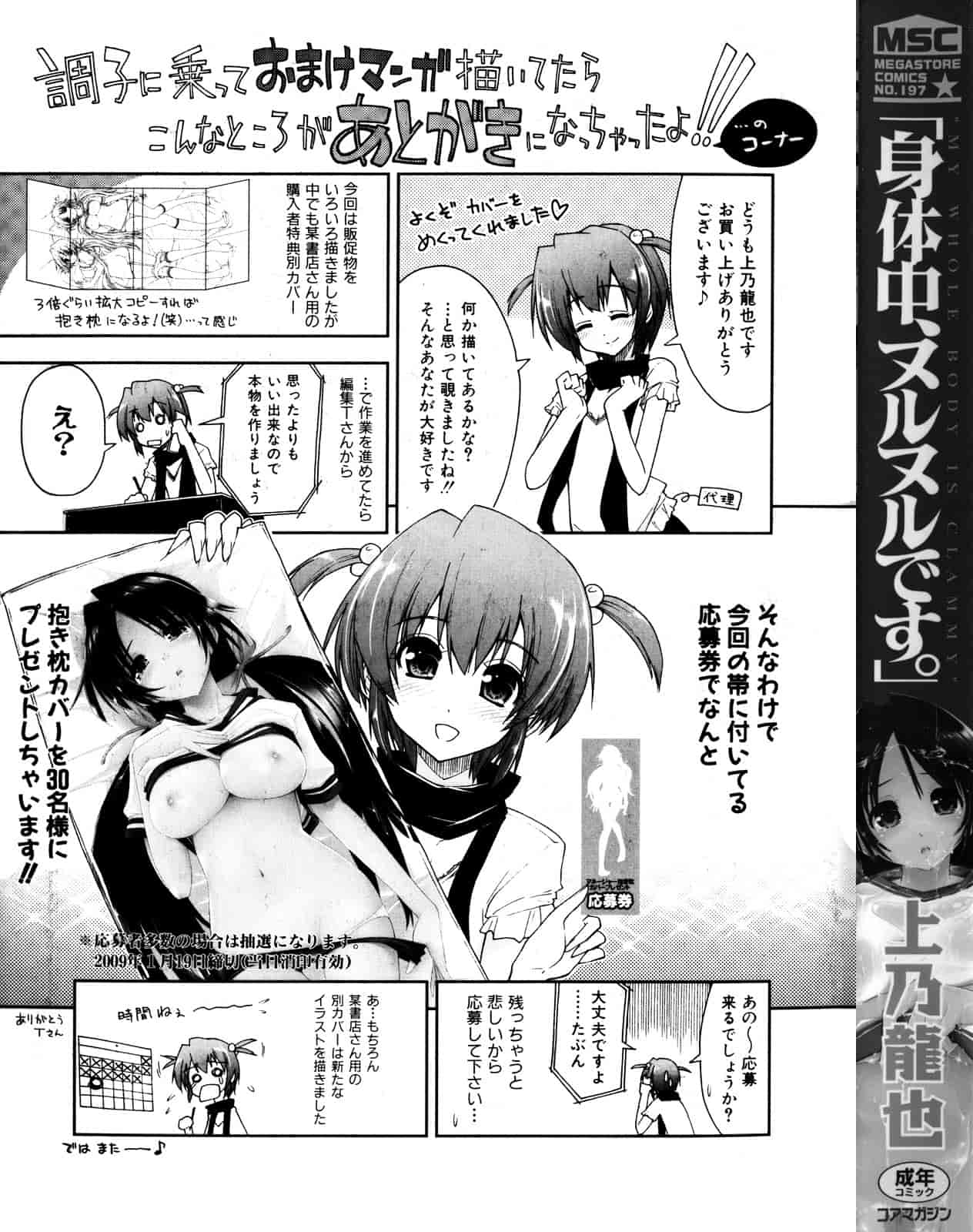 汉化版-[上乃龍也] 「身体中、ヌルヌルです。」_第1集