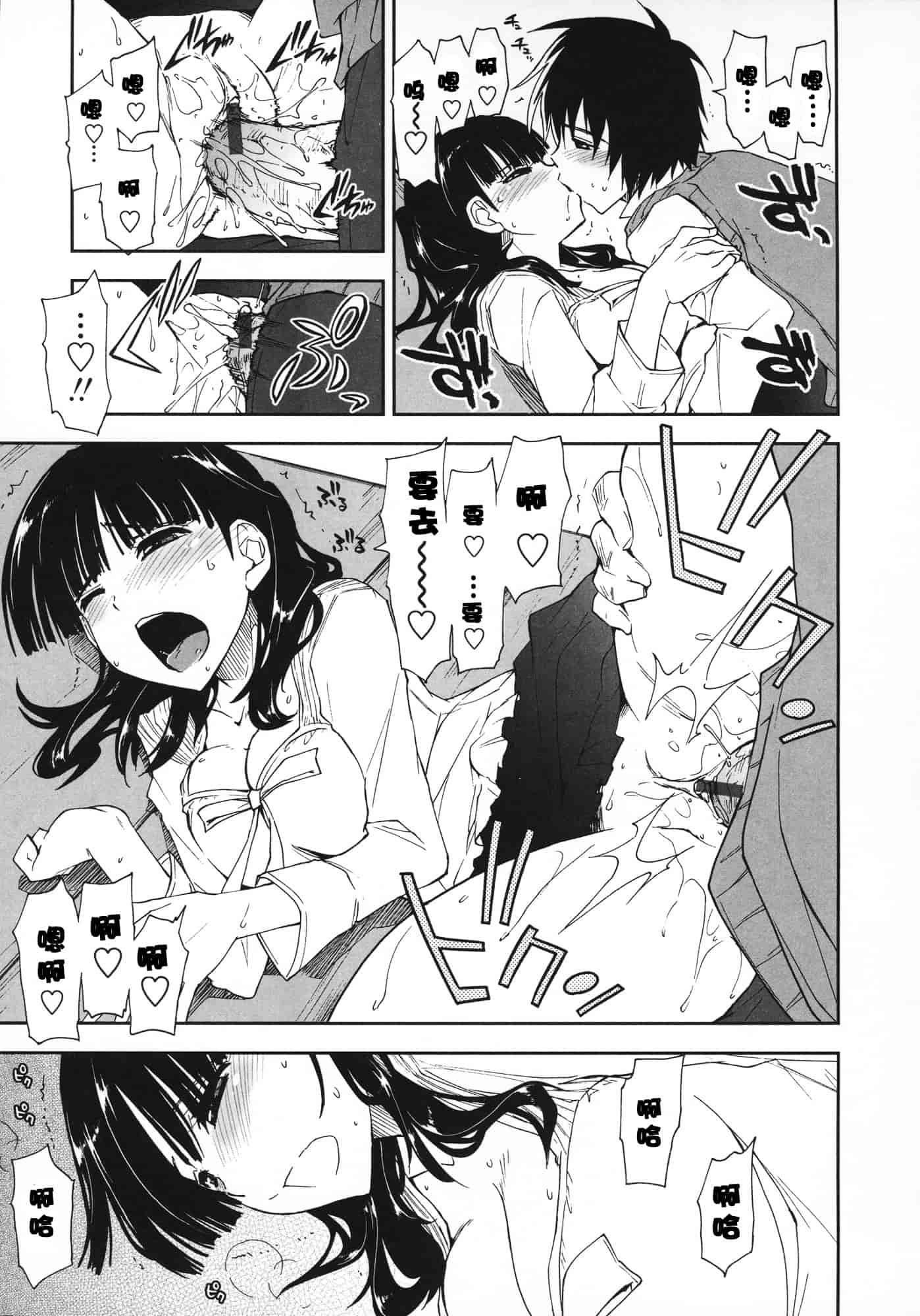 汉化版-[上乃龍也] 気持ちいい？×気持ちいい♥_第5集