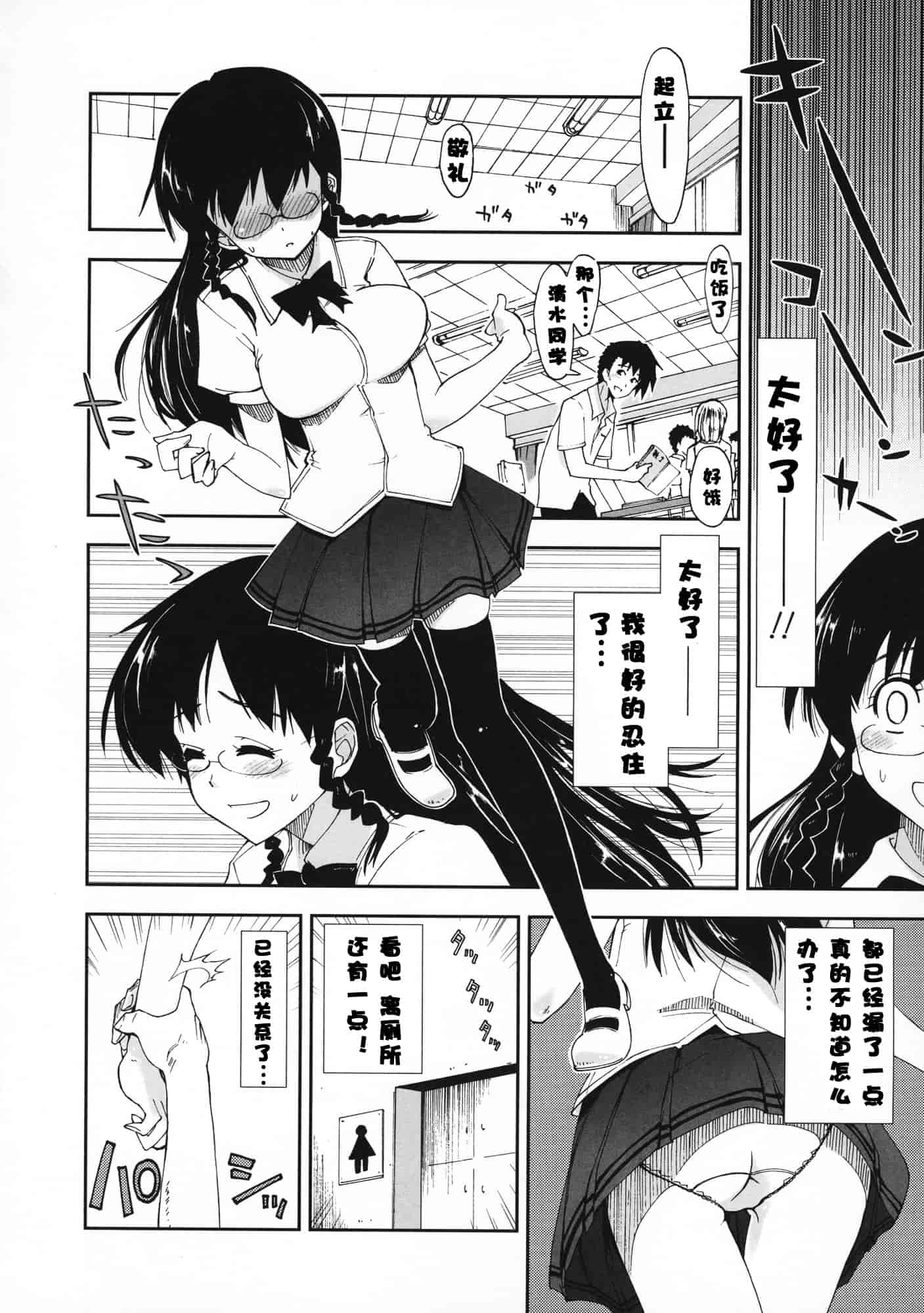 汉化版-[上乃龍也] 気持ちいい？×気持ちいい♥_第5集