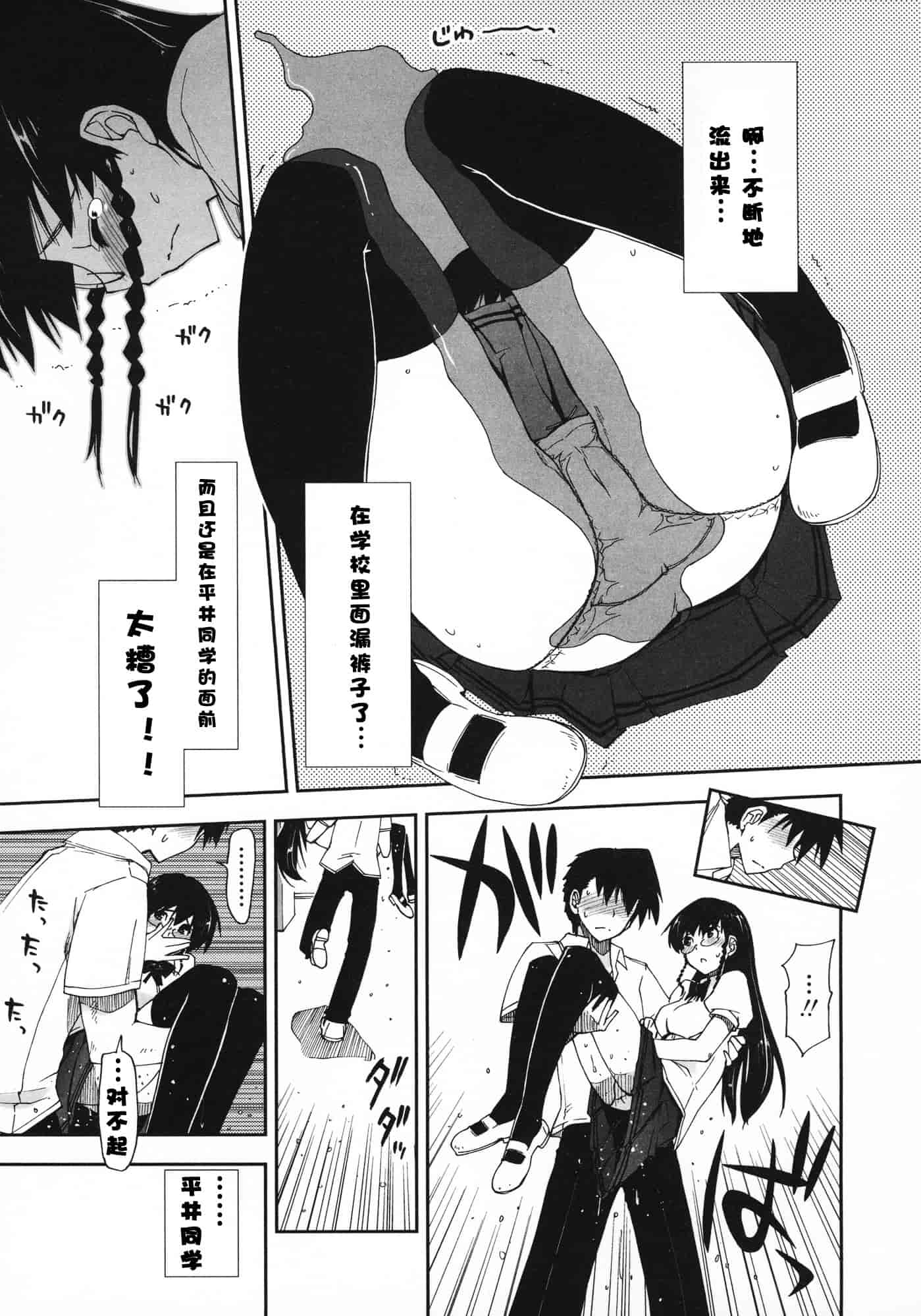 汉化版-[上乃龍也] 気持ちいい？×気持ちいい♥_第5集