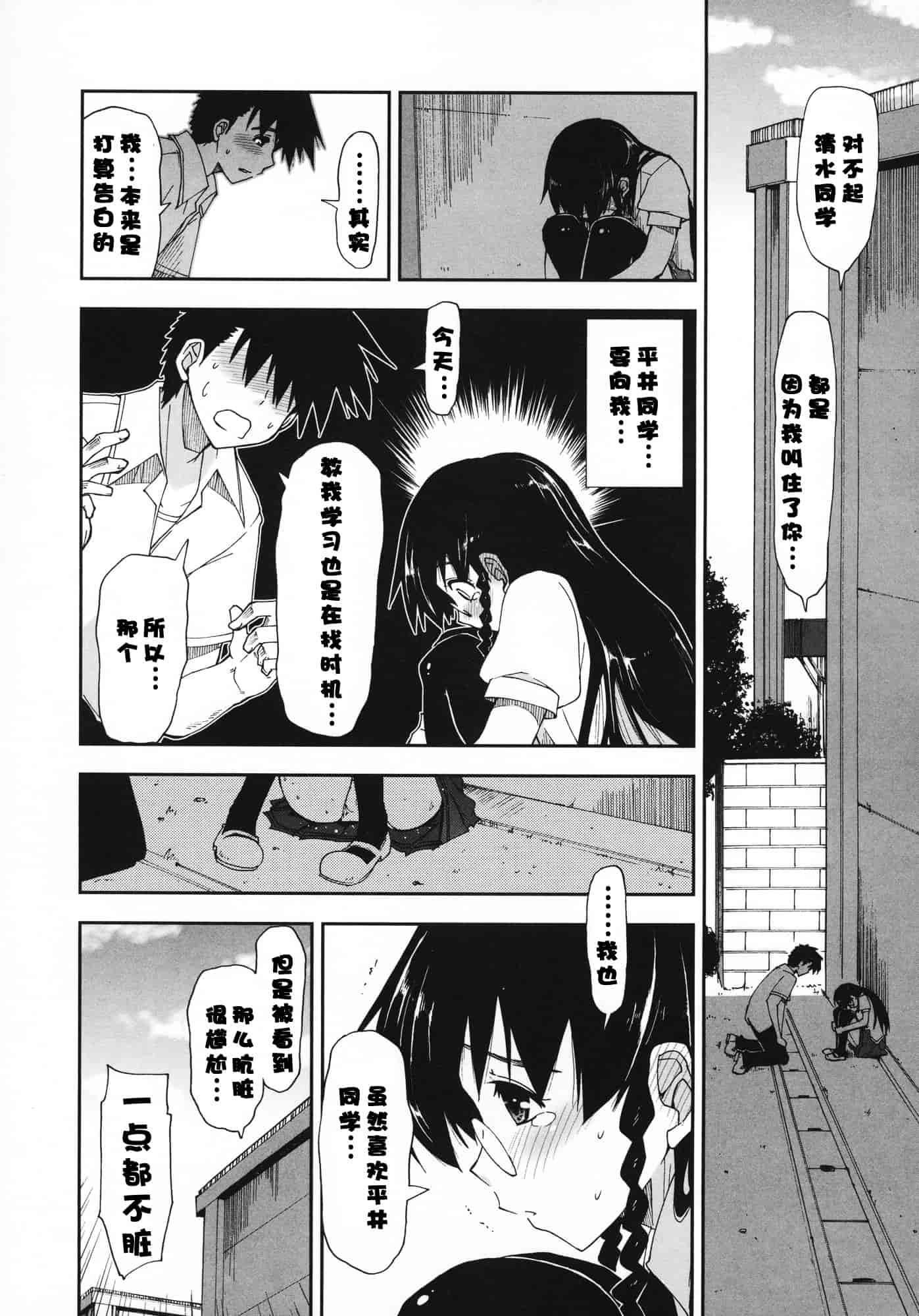 汉化版-[上乃龍也] 気持ちいい？×気持ちいい♥_第5集