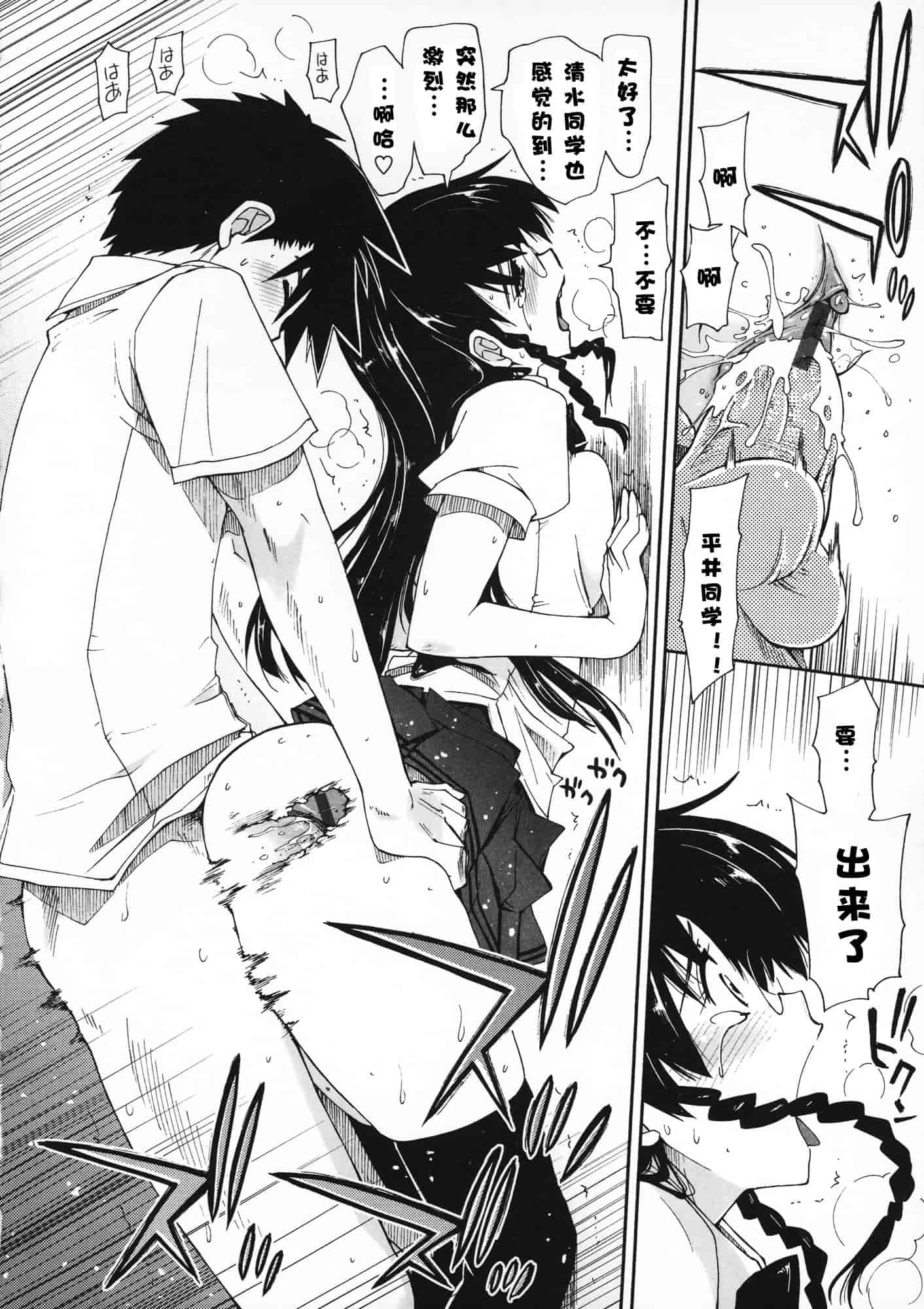 汉化版-[上乃龍也] 気持ちいい？×気持ちいい♥_第5集
