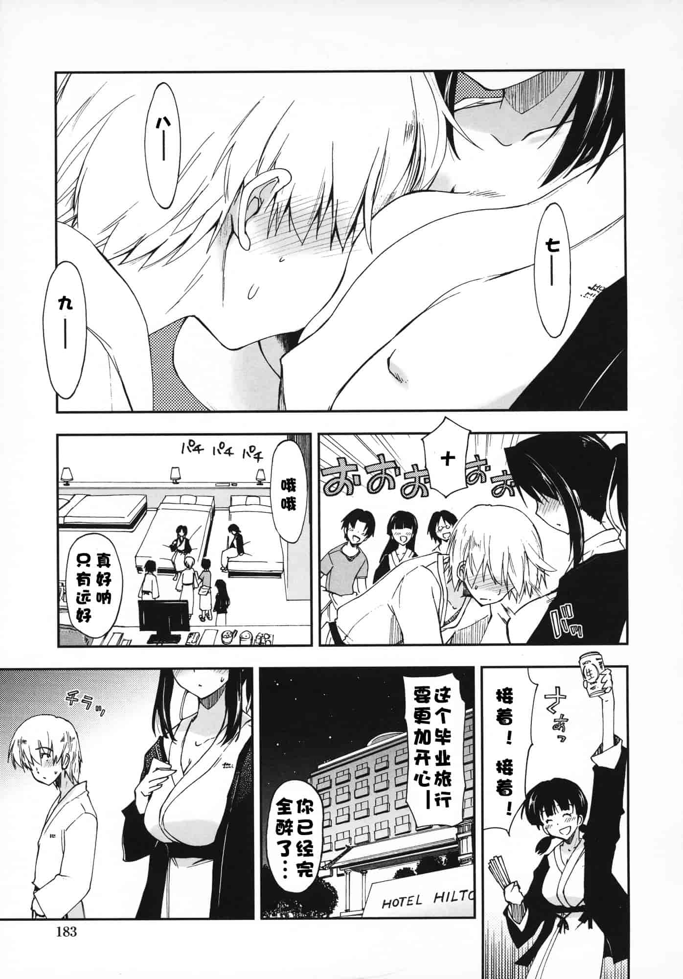 汉化版-[上乃龍也] 気持ちいい？×気持ちいい♥_第5集