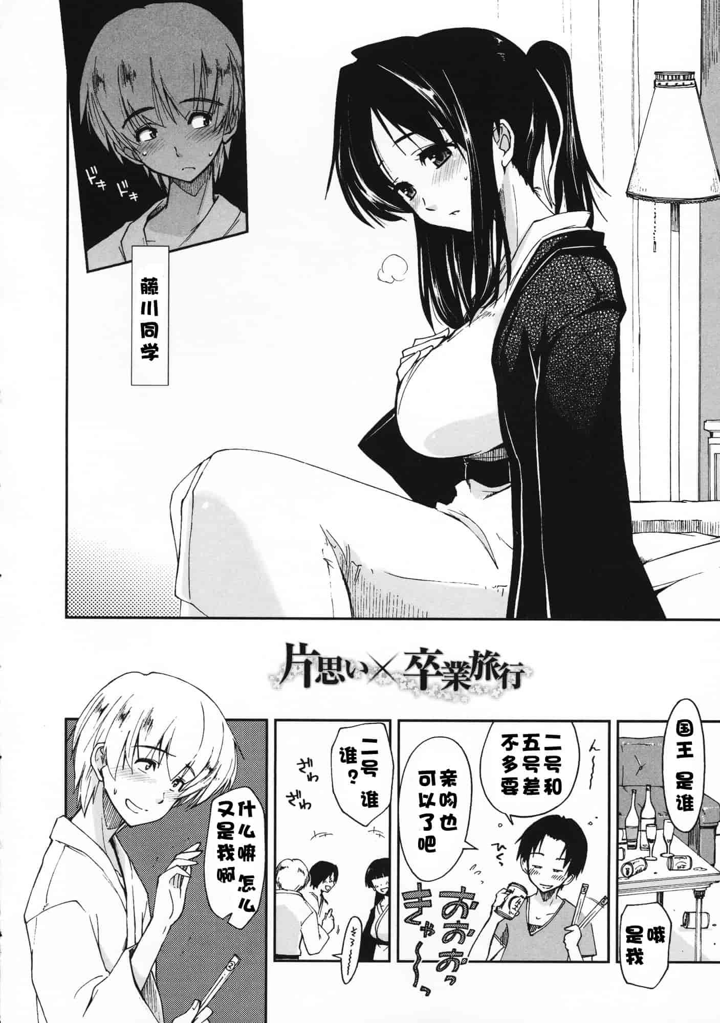汉化版-[上乃龍也] 気持ちいい？×気持ちいい♥_第5集