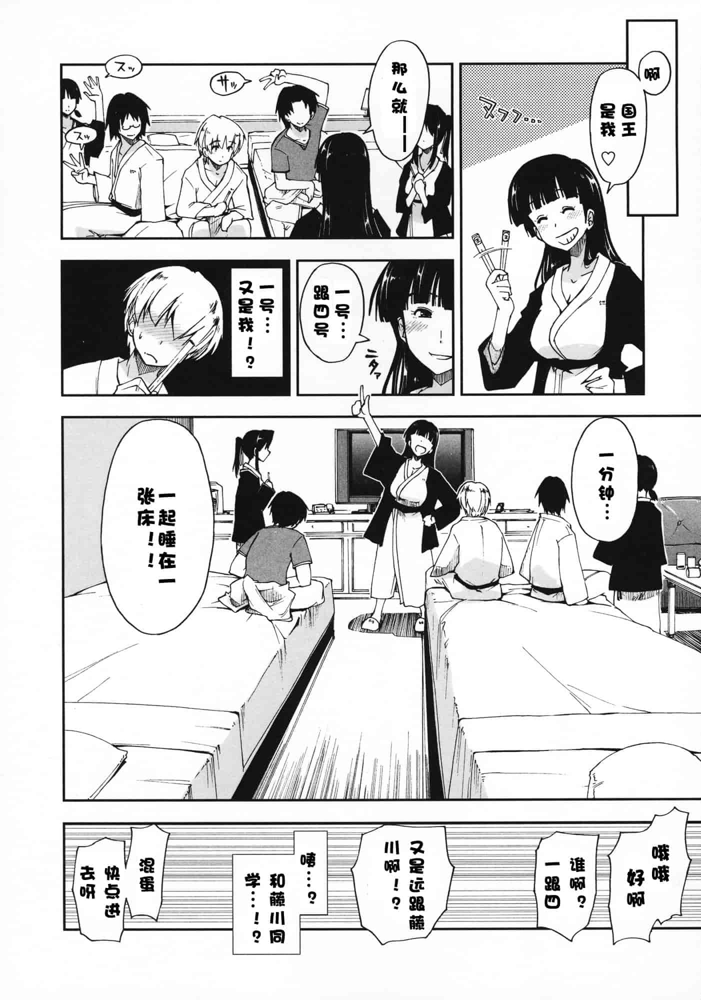 汉化版-[上乃龍也] 気持ちいい？×気持ちいい♥_第5集