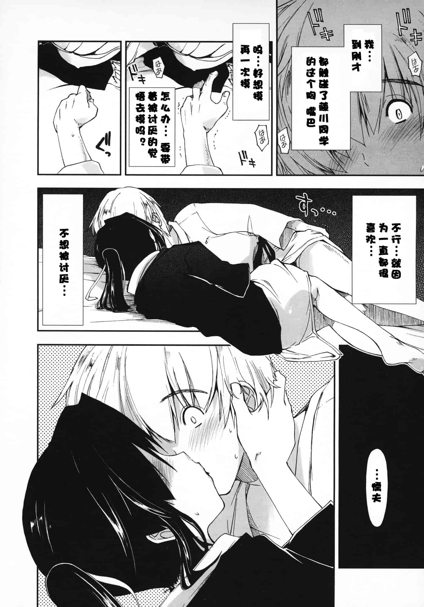 汉化版-[上乃龍也] 気持ちいい？×気持ちいい♥_第5集