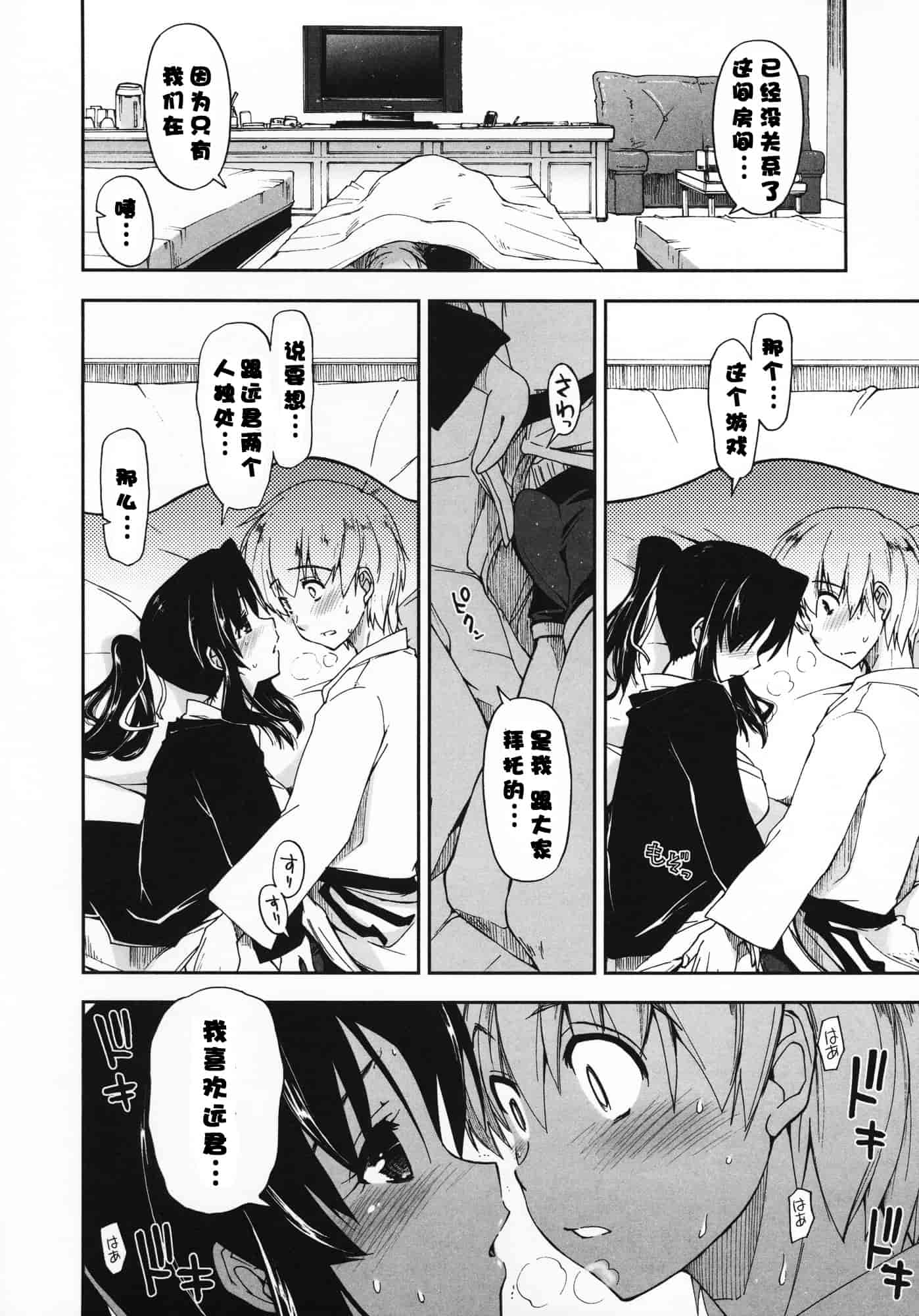 汉化版-[上乃龍也] 気持ちいい？×気持ちいい♥_第5集