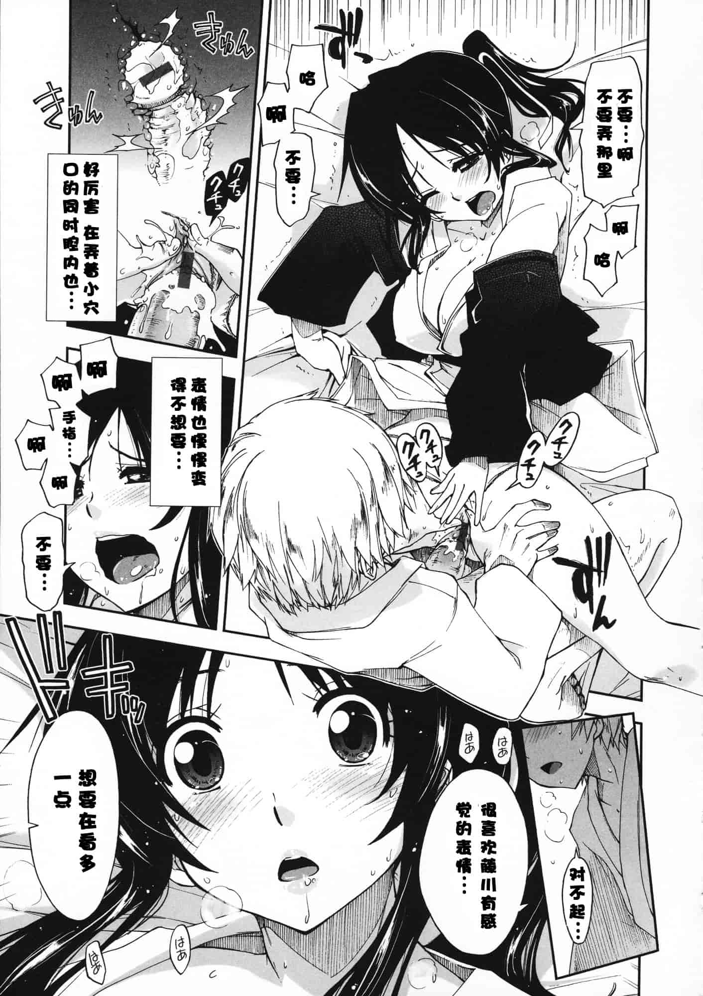 汉化版-[上乃龍也] 気持ちいい？×気持ちいい♥_第5集