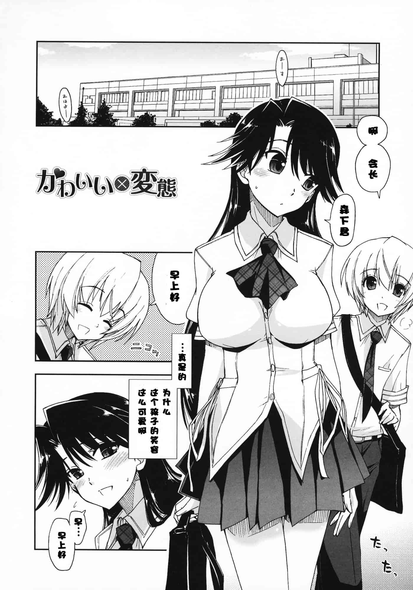 汉化版-[上乃龍也] 気持ちいい？×気持ちいい♥_第2集
