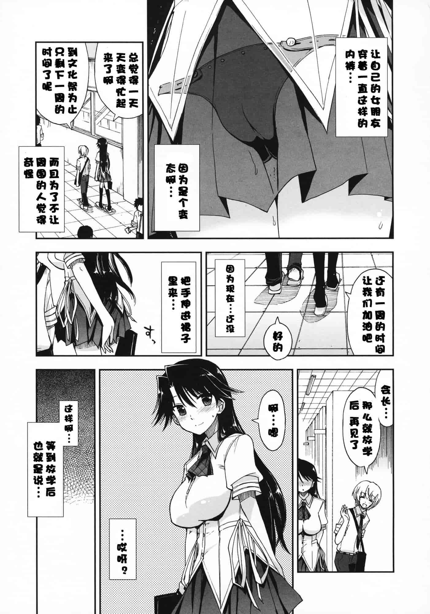 汉化版-[上乃龍也] 気持ちいい？×気持ちいい♥_第2集