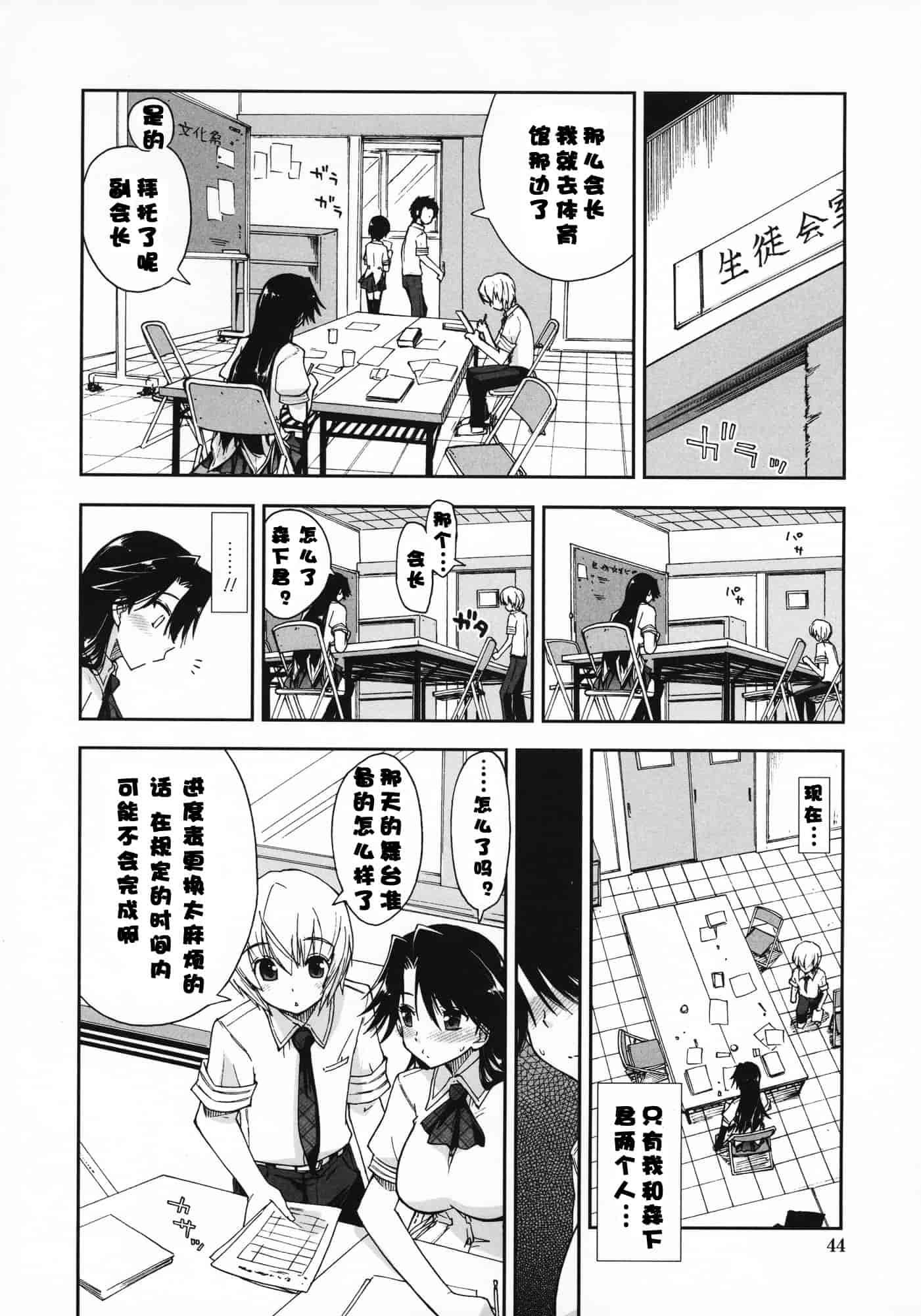 汉化版-[上乃龍也] 気持ちいい？×気持ちいい♥_第2集