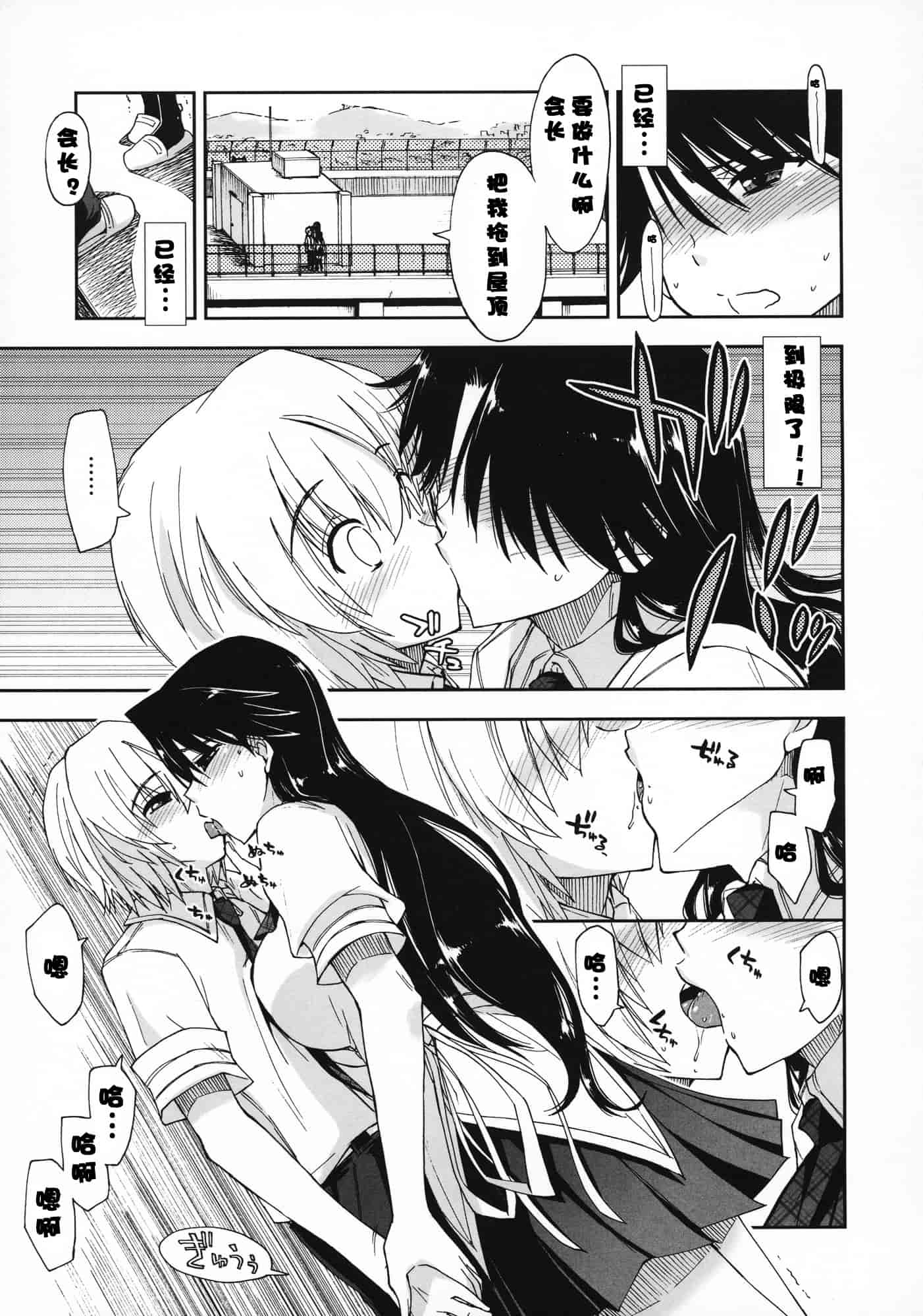 汉化版-[上乃龍也] 気持ちいい？×気持ちいい♥_第2集