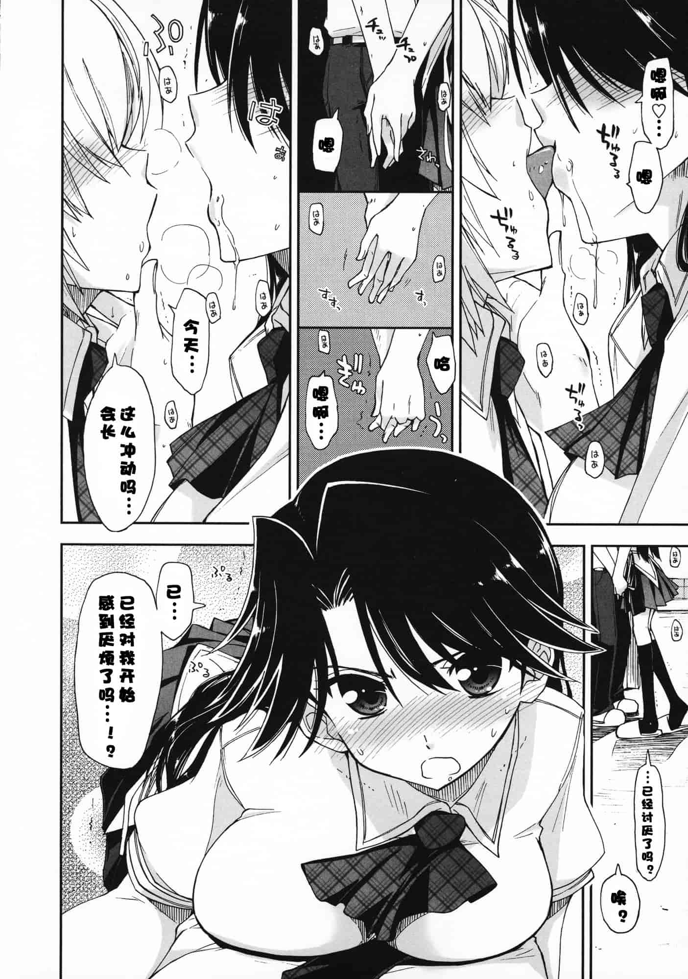 汉化版-[上乃龍也] 気持ちいい？×気持ちいい♥_第2集