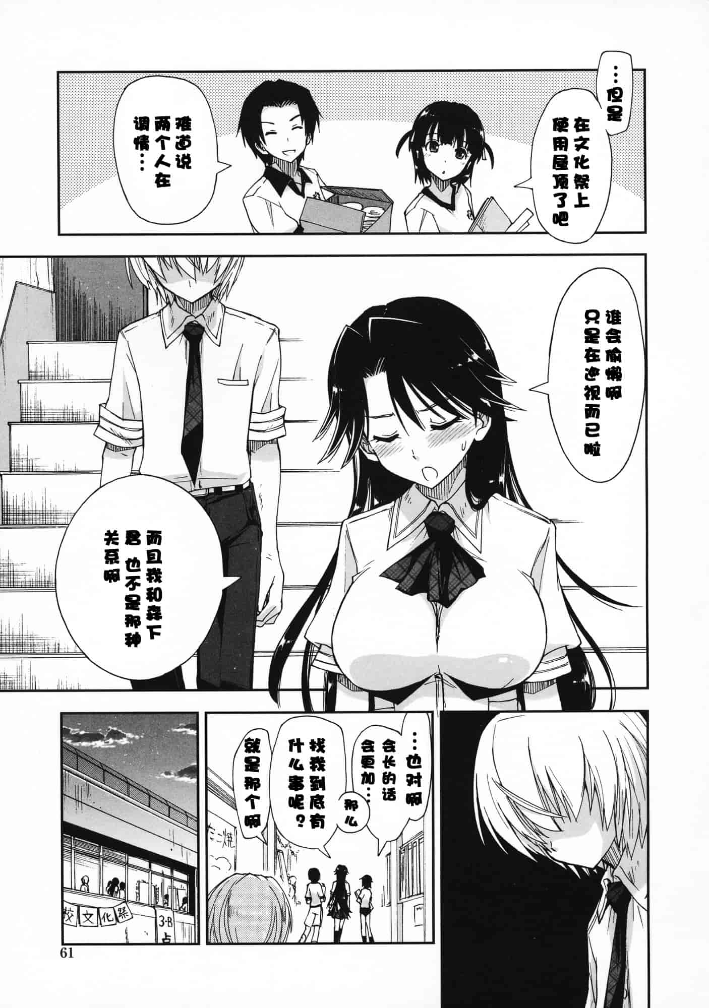 汉化版-[上乃龍也] 気持ちいい？×気持ちいい♥_第2集