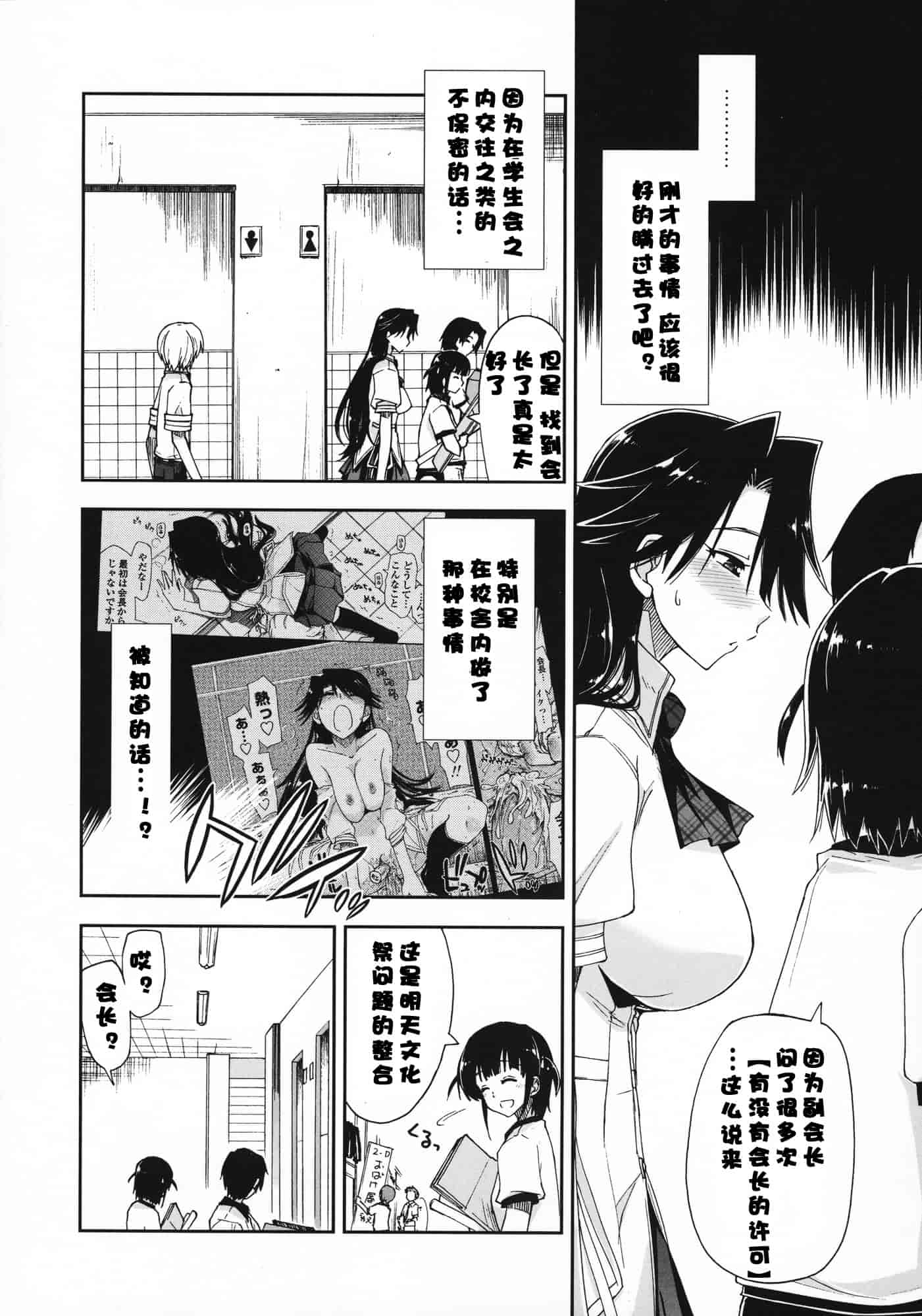 汉化版-[上乃龍也] 気持ちいい？×気持ちいい♥_第2集