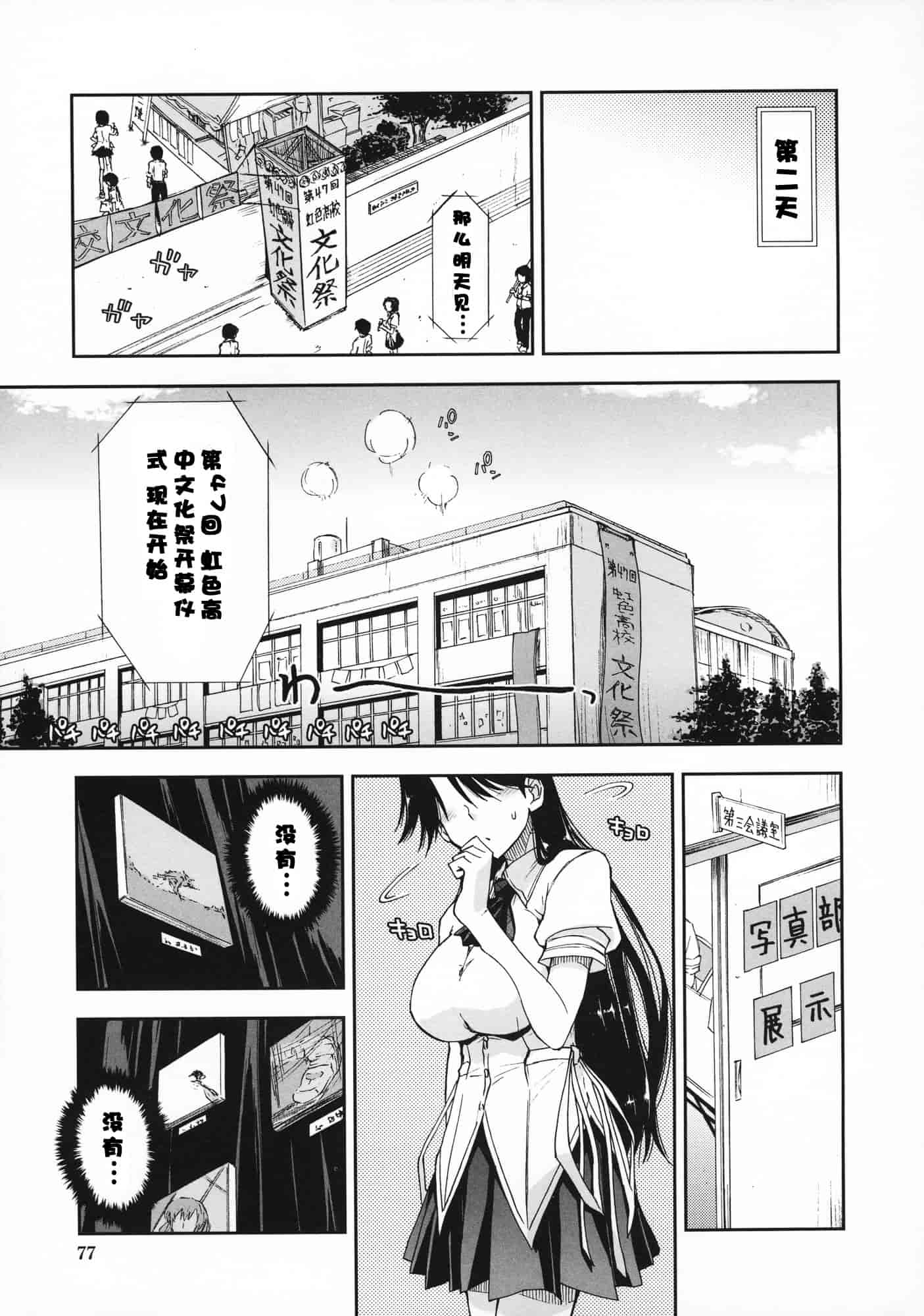 汉化版-[上乃龍也] 気持ちいい？×気持ちいい♥_第2集