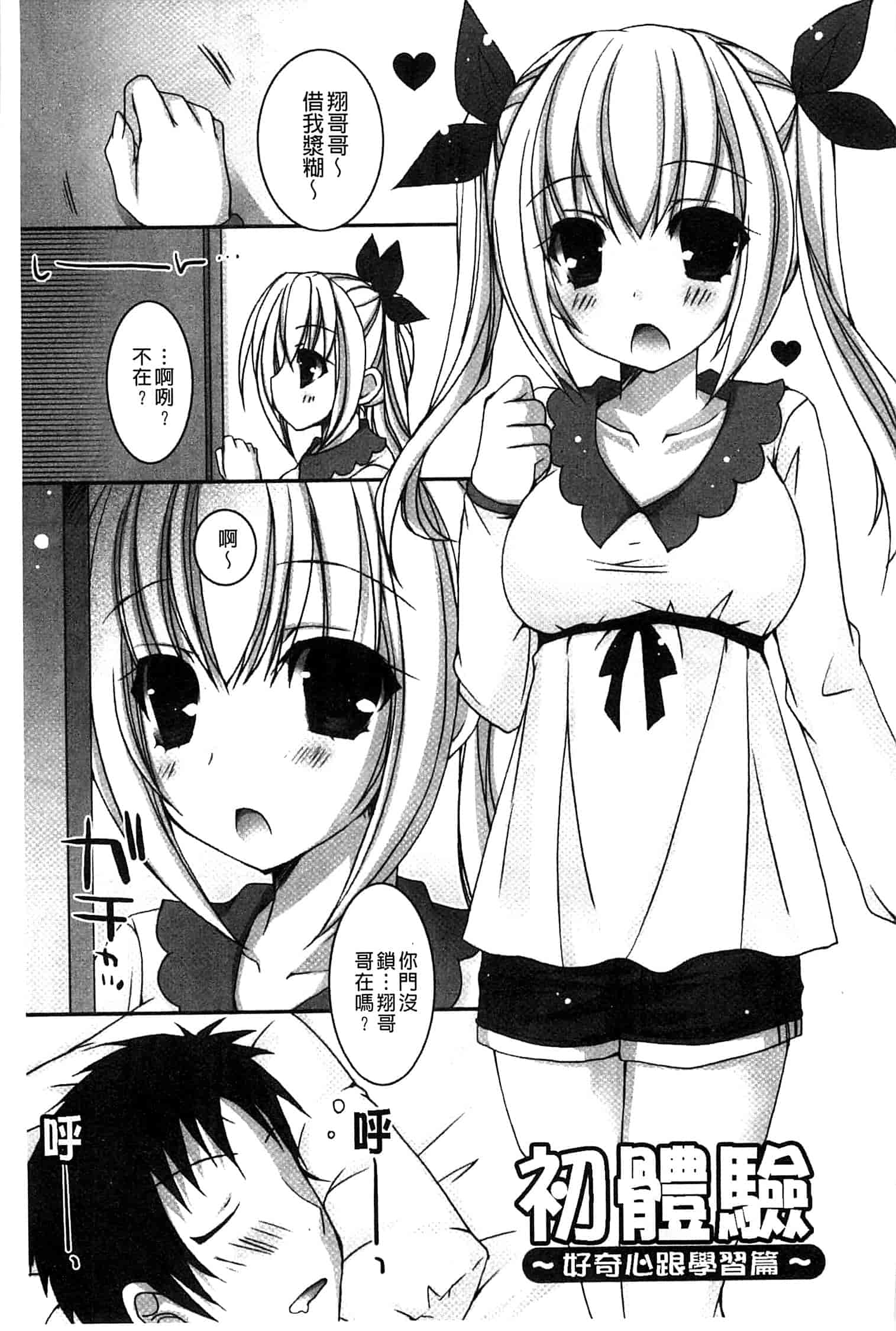 汉化版-[上田リエコ] あまいしまい_第4集