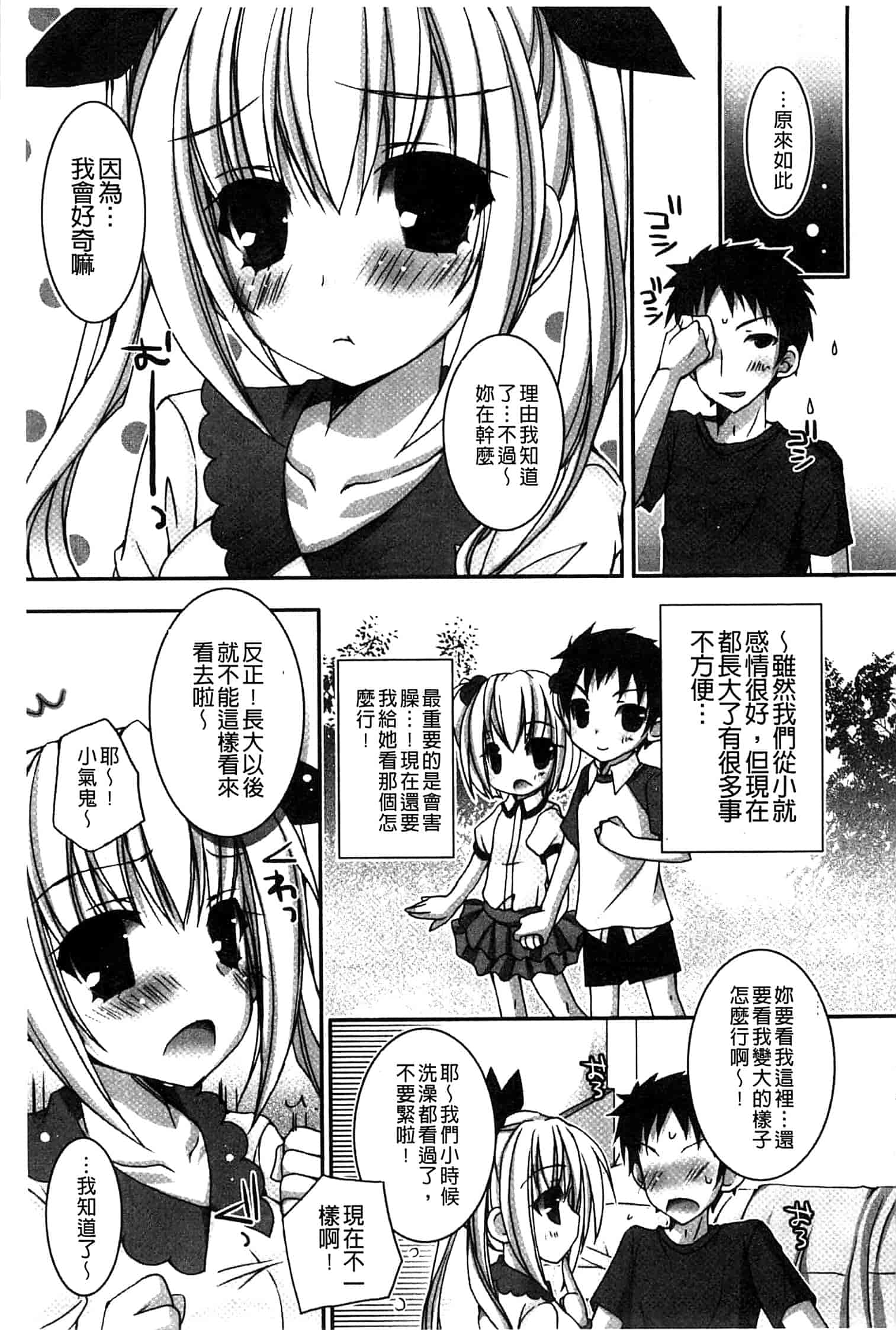 汉化版-[上田リエコ] あまいしまい_第4集