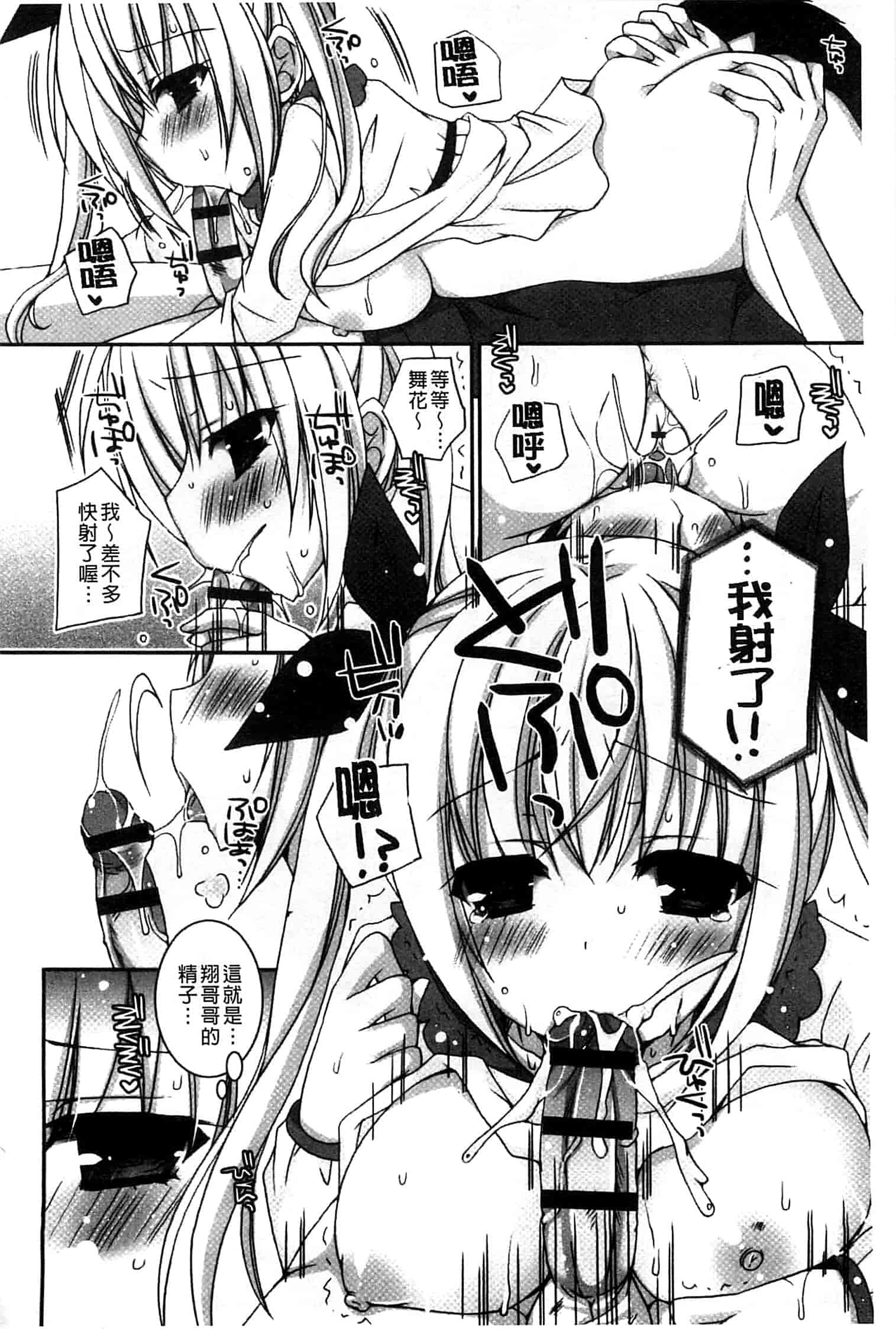 汉化版-[上田リエコ] あまいしまい_第4集