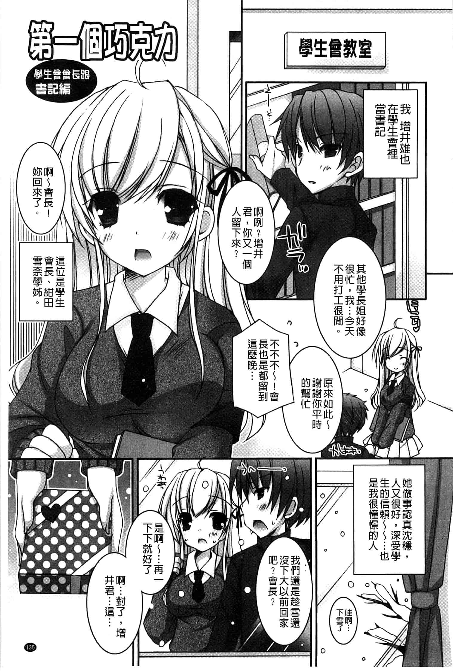 汉化版-[上田リエコ] あまいしまい_第4集