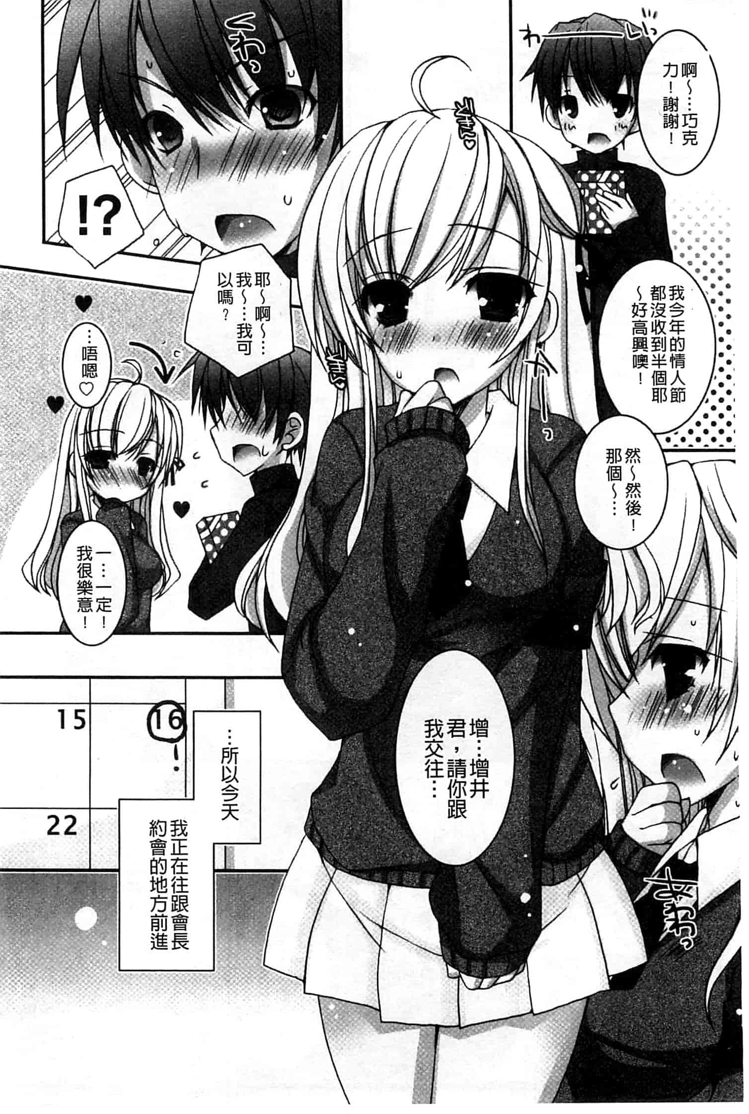 汉化版-[上田リエコ] あまいしまい_第4集