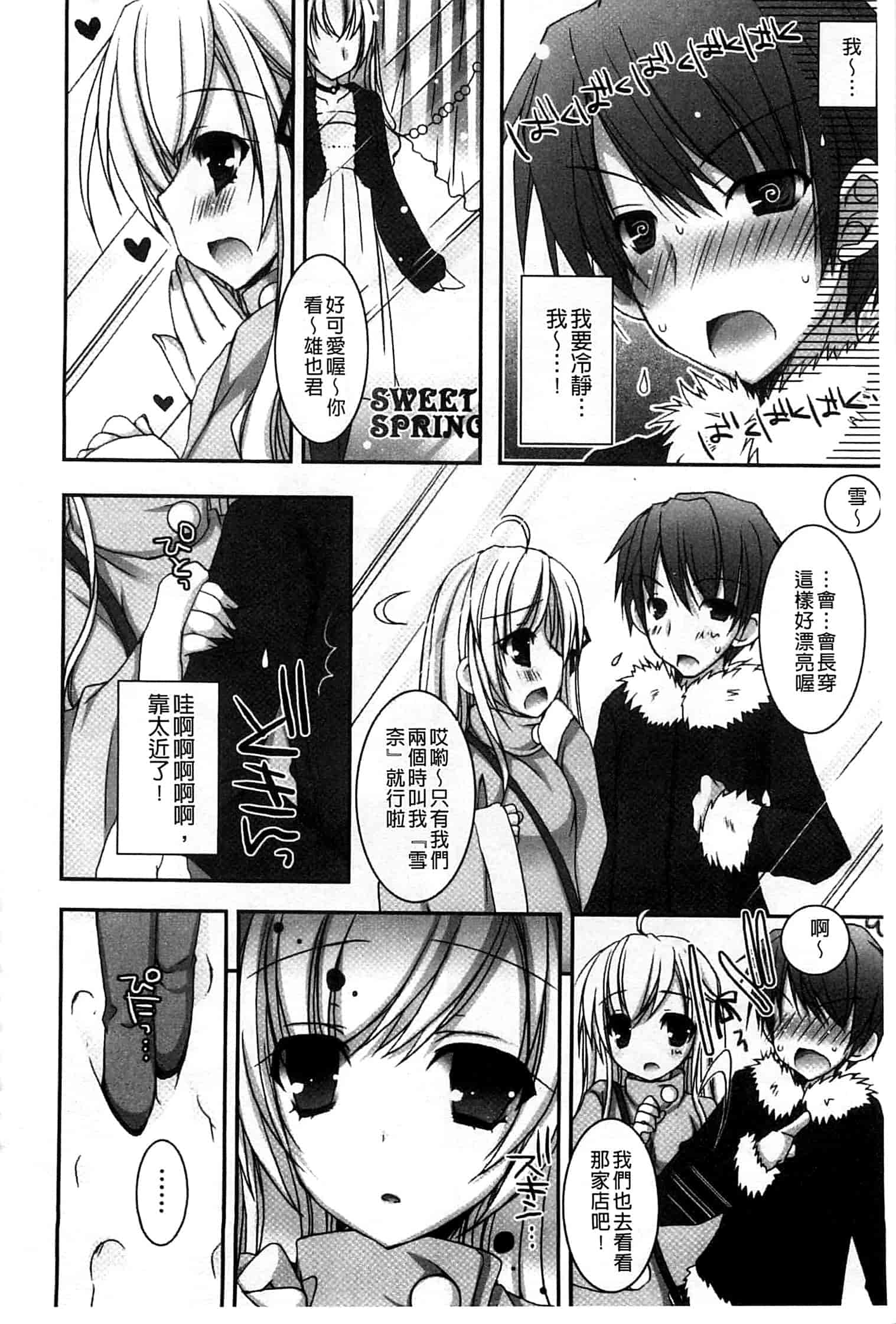 汉化版-[上田リエコ] あまいしまい_第4集